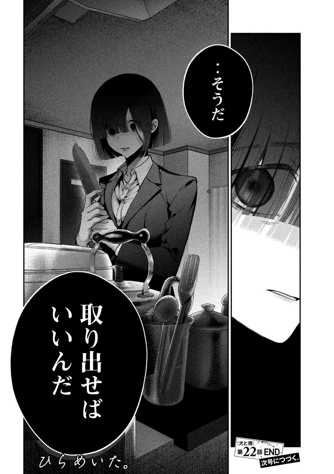 INU TO KUZU - raw - Chapter 22 - https://jpdd.ccdd.to/JPDD/inutokuzu/182577/24ep3brpfwb.jpg