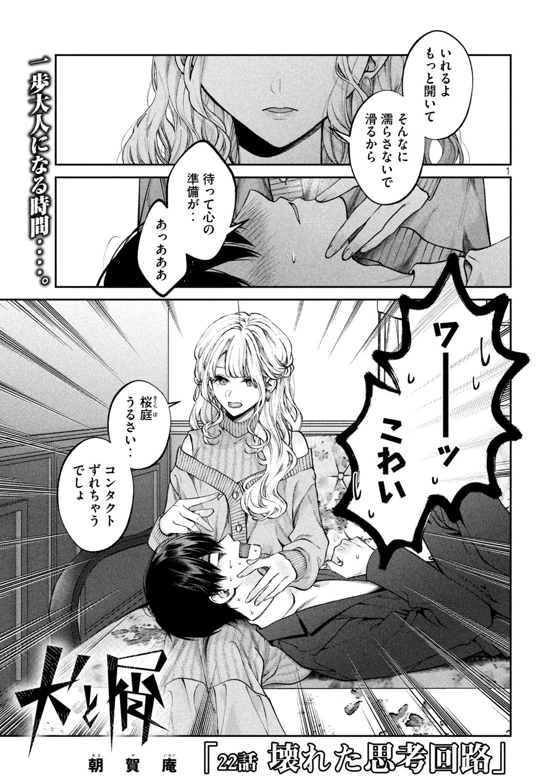 INU TO KUZU - raw - Chapter 22 - https://jpdd.ccdd.to/JPDD/inutokuzu/182577/wjs3w53jraf.jpg