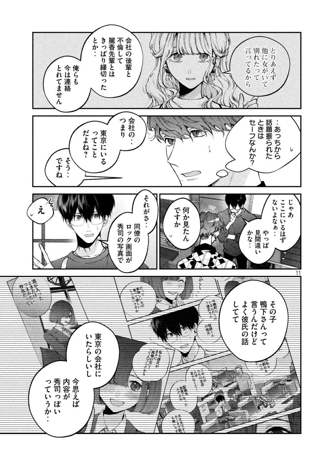 INU TO KUZU - raw - Chapter 23 - https://jpdd.ccdd.to/JPDD/inutokuzu/183708/d4ykyldooag.jpg