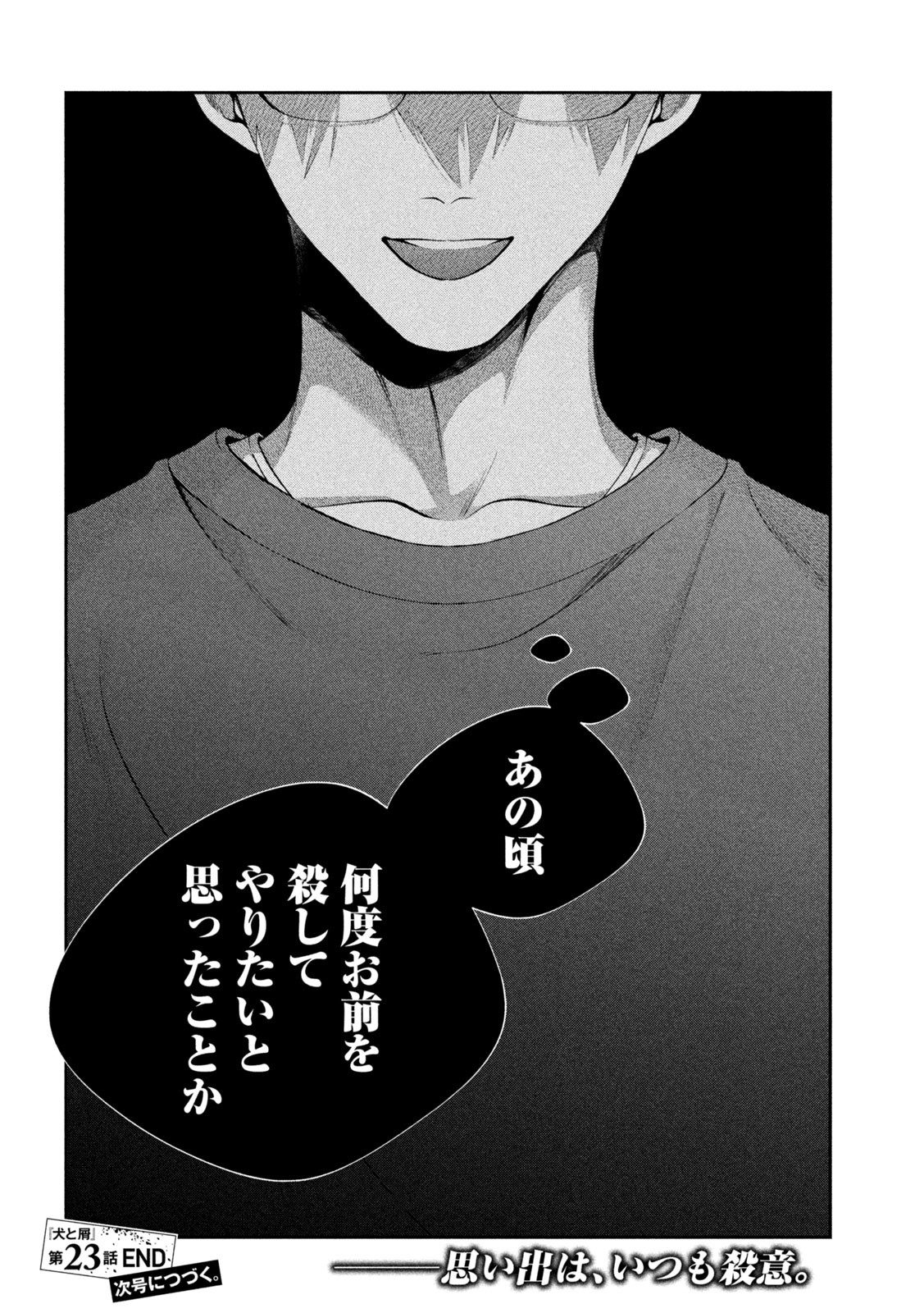 INU TO KUZU - raw - Chapter 23 - https://jpdd.ccdd.to/JPDD/inutokuzu/183708/s2s1d1ru3nd.jpg
