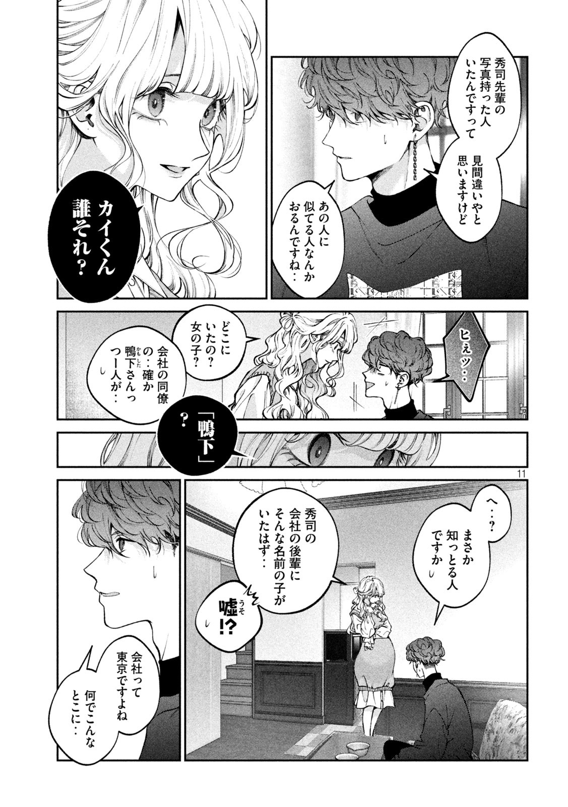 INU TO KUZU - raw - Chapter 24 - https://jpdd.ccdd.to/JPDD/inutokuzu/184344/3aprgyhsr5p.jpg