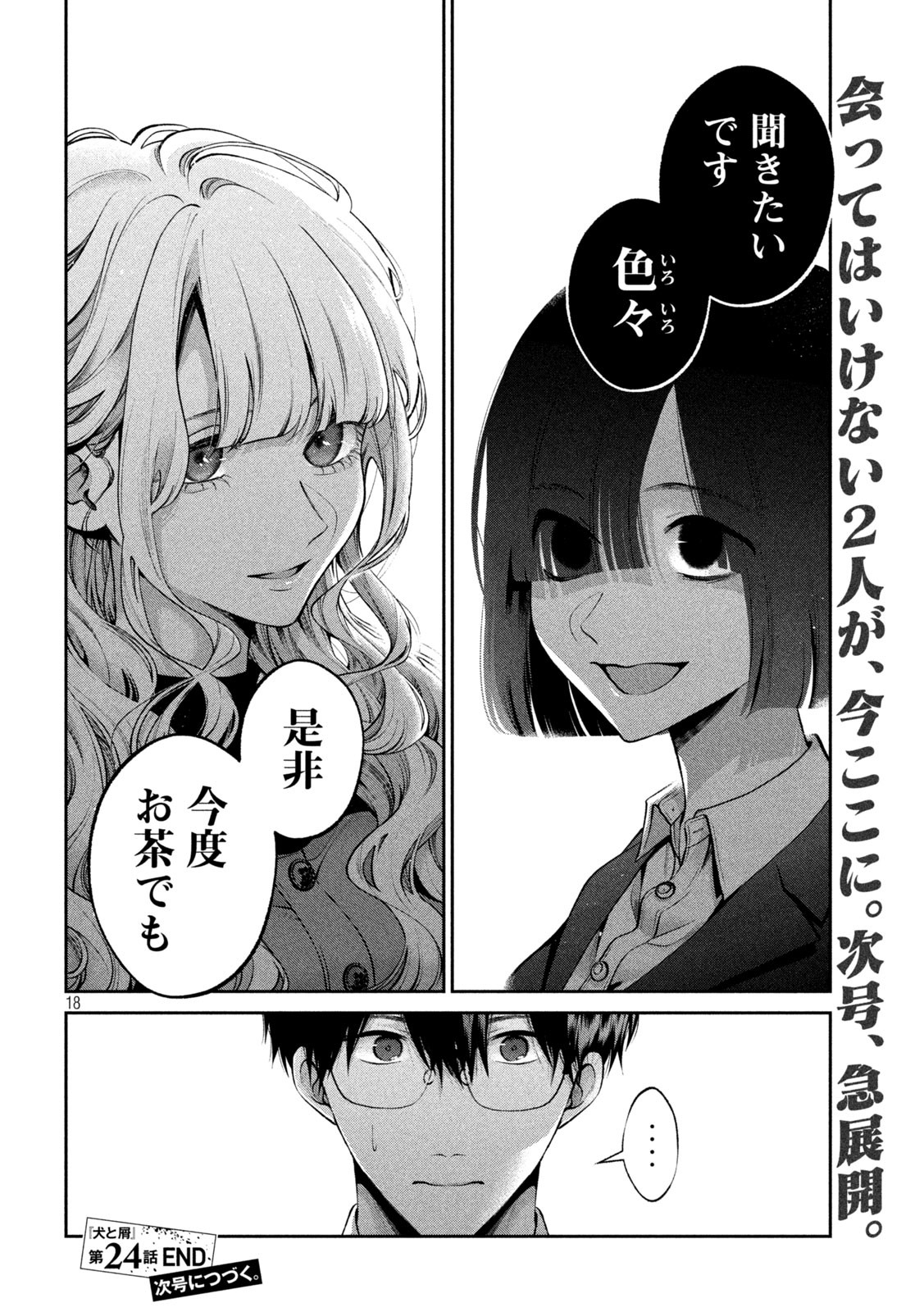 INU TO KUZU - raw - Chapter 24 - https://jpdd.ccdd.to/JPDD/inutokuzu/184344/woyigwdn5fr.jpg