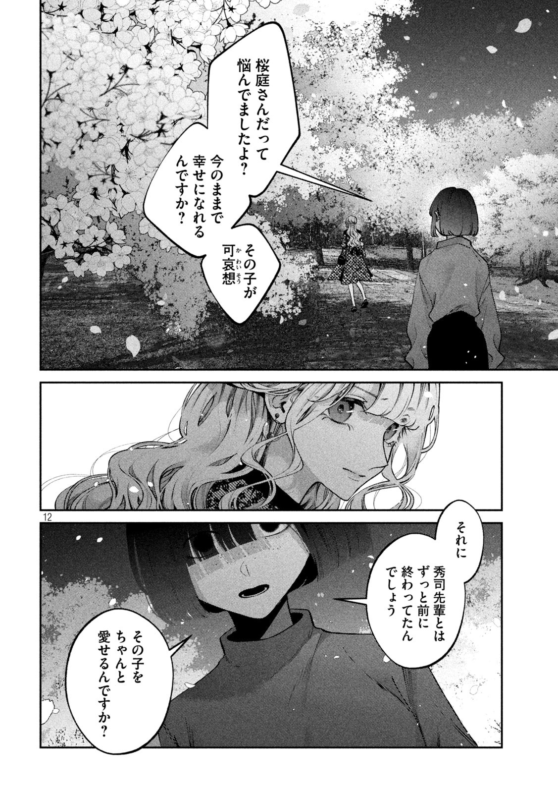 INU TO KUZU - raw - Chapter 25 - https://jpdd.ccdd.to/JPDD/inutokuzu/185582/ey5wxzna2xj.jpg