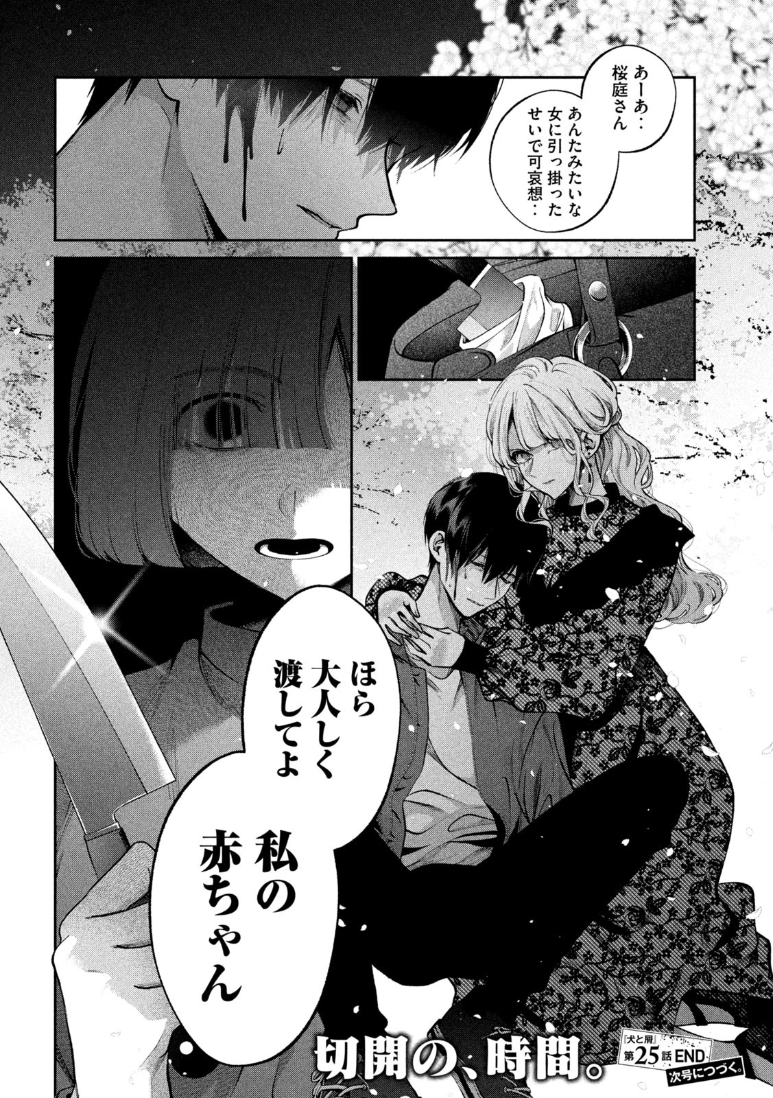 INU TO KUZU - raw - Chapter 25 - https://jpdd.ccdd.to/JPDD/inutokuzu/185582/jaejxxpkdse.jpg