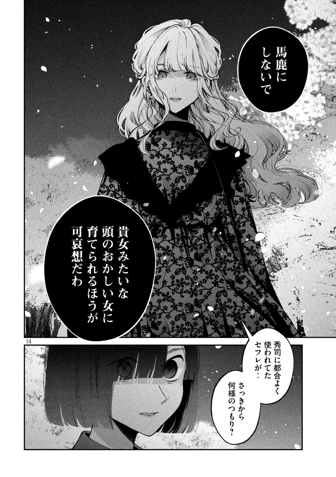 INU TO KUZU - raw - Chapter 25 - https://jpdd.ccdd.to/JPDD/inutokuzu/185582/mca3r3v3h2s.jpg