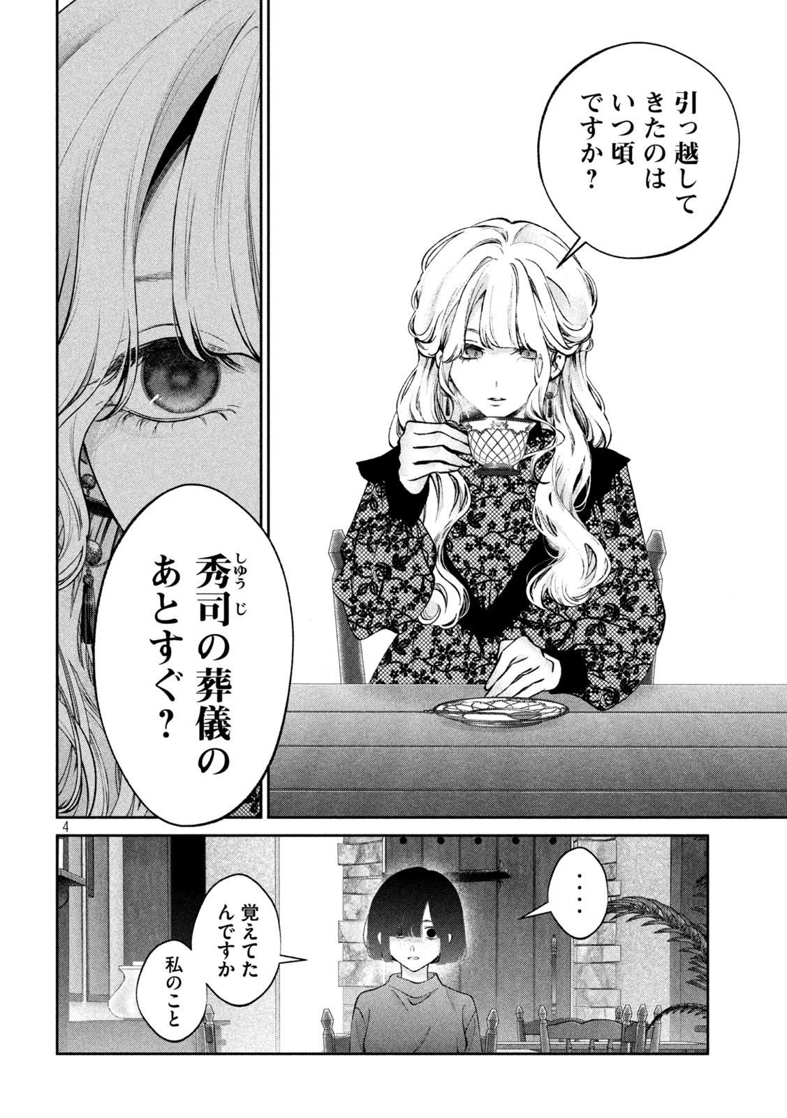 INU TO KUZU - raw - Chapter 25 - https://jpdd.ccdd.to/JPDD/inutokuzu/185582/mtxiqocykps.jpg
