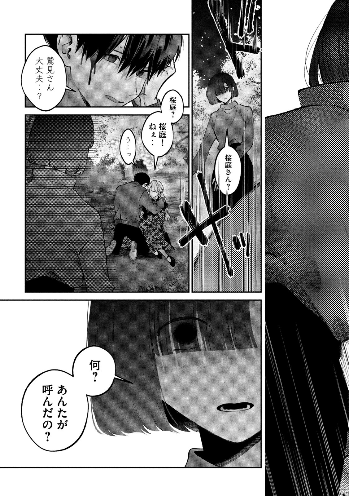 INU TO KUZU - raw - Chapter 25 - https://jpdd.ccdd.to/JPDD/inutokuzu/185582/mujvyrisc2n.jpg