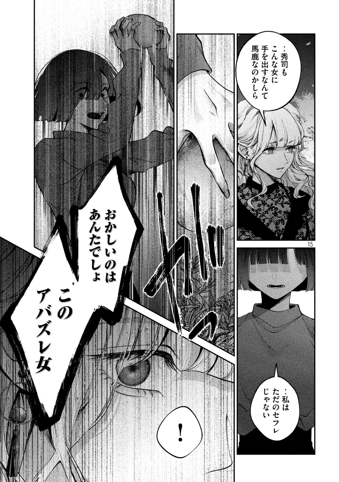 INU TO KUZU - raw - Chapter 25 - https://jpdd.ccdd.to/JPDD/inutokuzu/185582/nw55qeoxstm.jpg