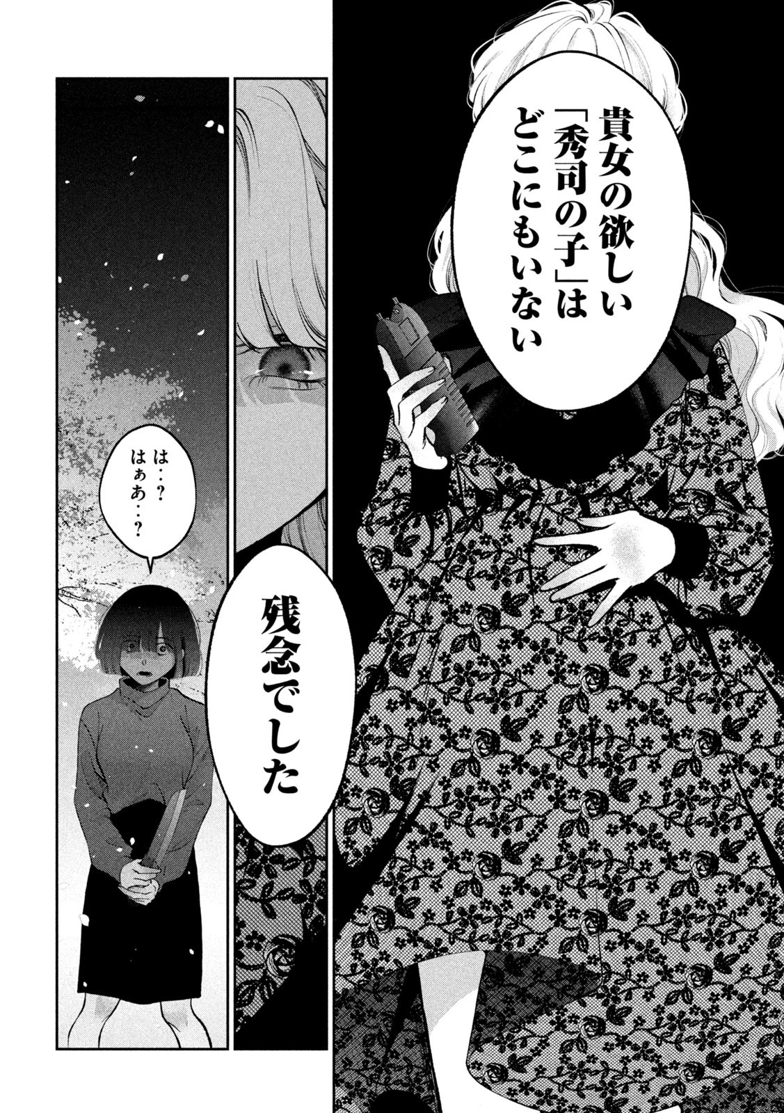 INU TO KUZU - raw - Chapter 26 - https://jpdd.ccdd.to/JPDD/inutokuzu/186436/pmnkjraral0.jpg