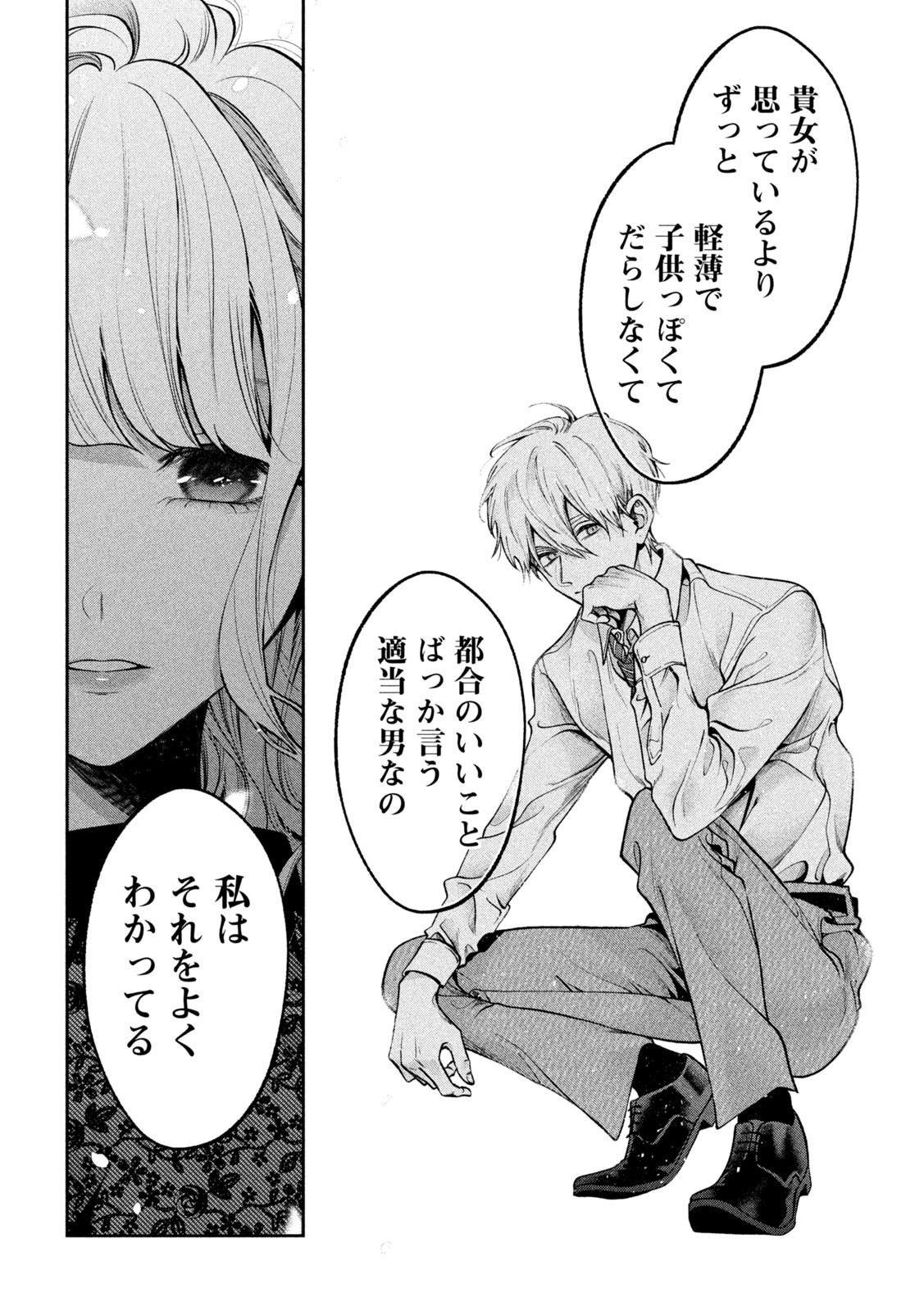 INU TO KUZU - raw - Chapter 26 - https://jpdd.ccdd.to/JPDD/inutokuzu/186436/tqoyrlmt3i3.jpg
