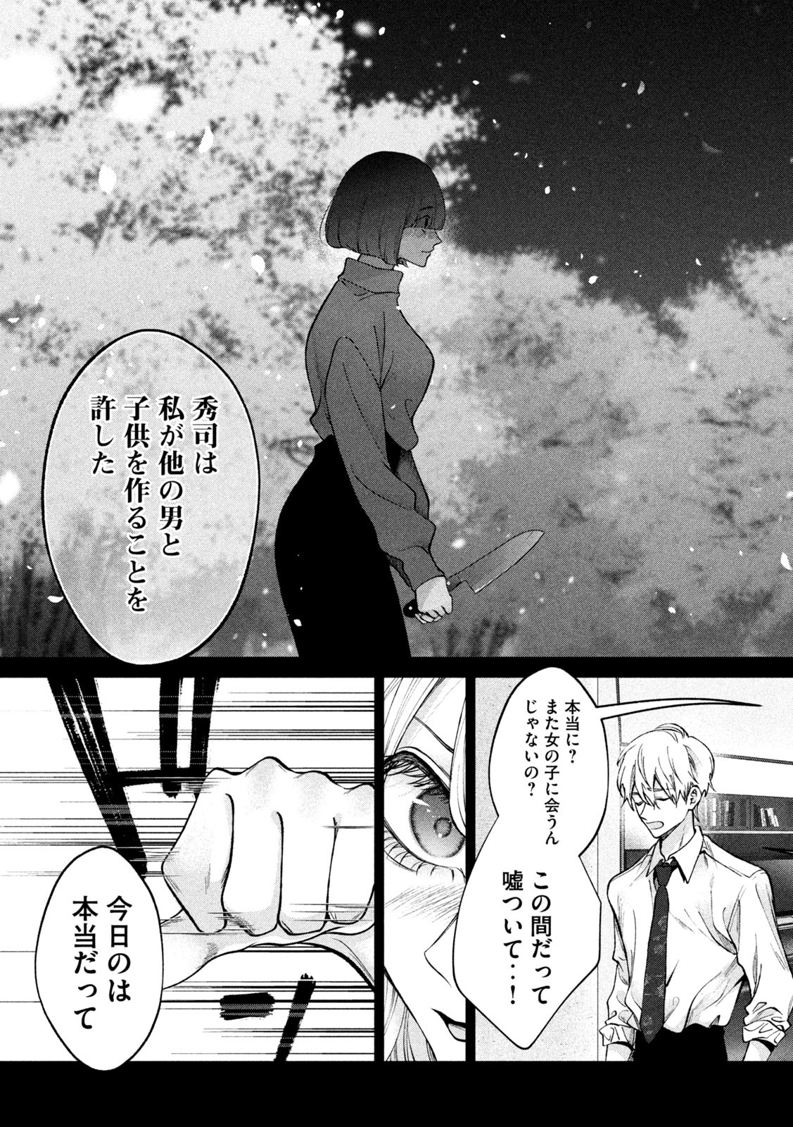 INU TO KUZU - raw - Chapter 26 - https://jpdd.ccdd.to/JPDD/inutokuzu/186436/ufibv5ppqtk.jpg