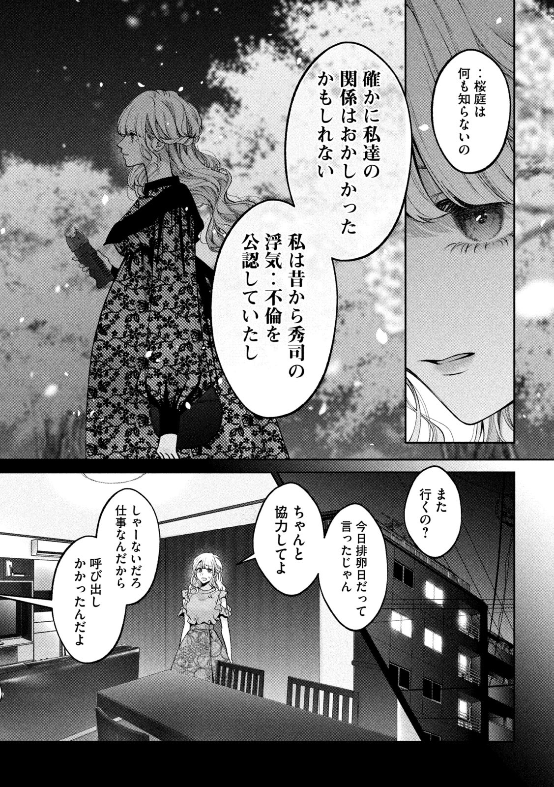 INU TO KUZU - raw - Chapter 26 - https://jpdd.ccdd.to/JPDD/inutokuzu/186436/vsmb4zrtdgn.jpg