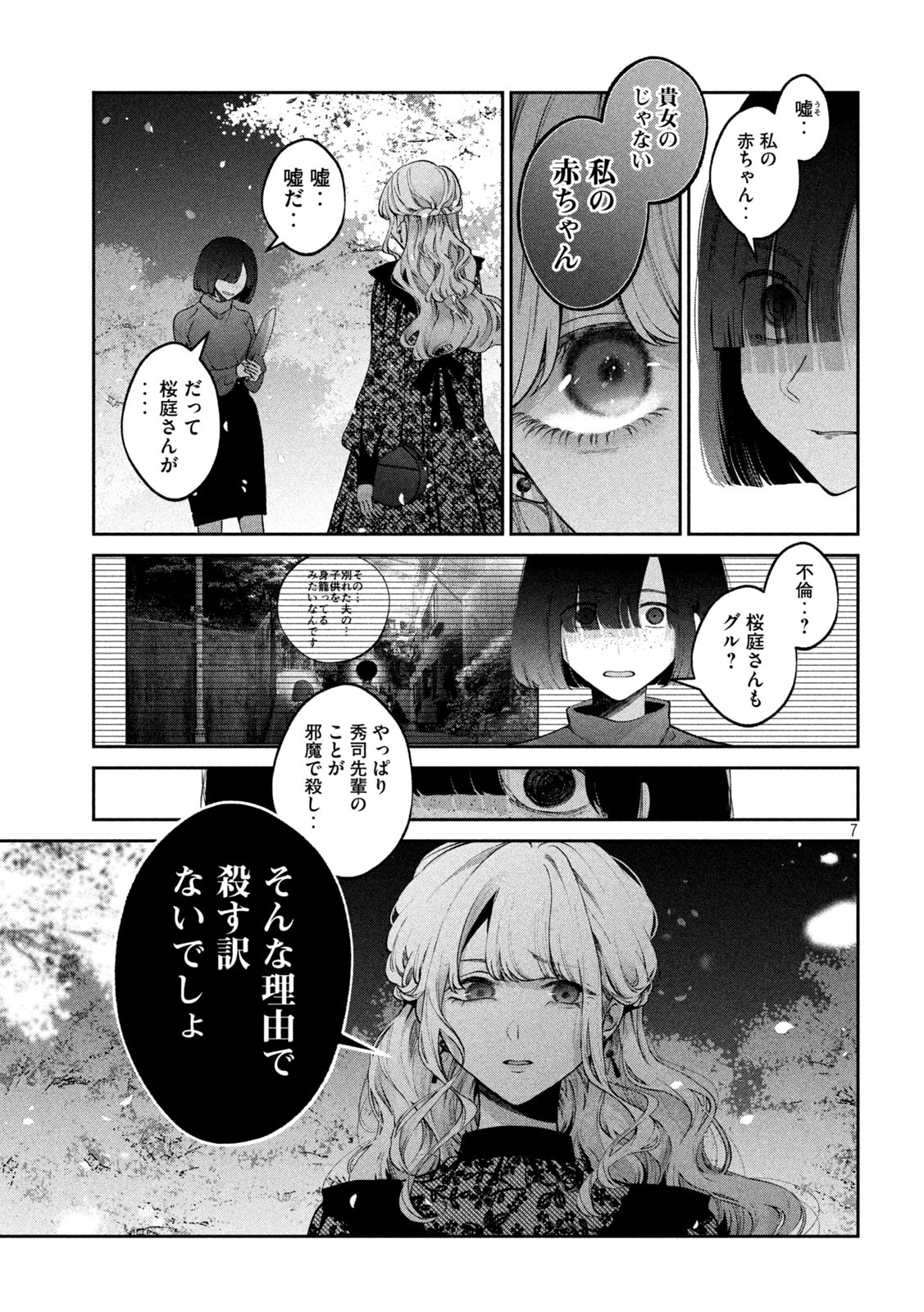 INU TO KUZU - raw - Chapter 26 - https://jpdd.ccdd.to/JPDD/inutokuzu/186436/zeuaamic0rh.jpg
