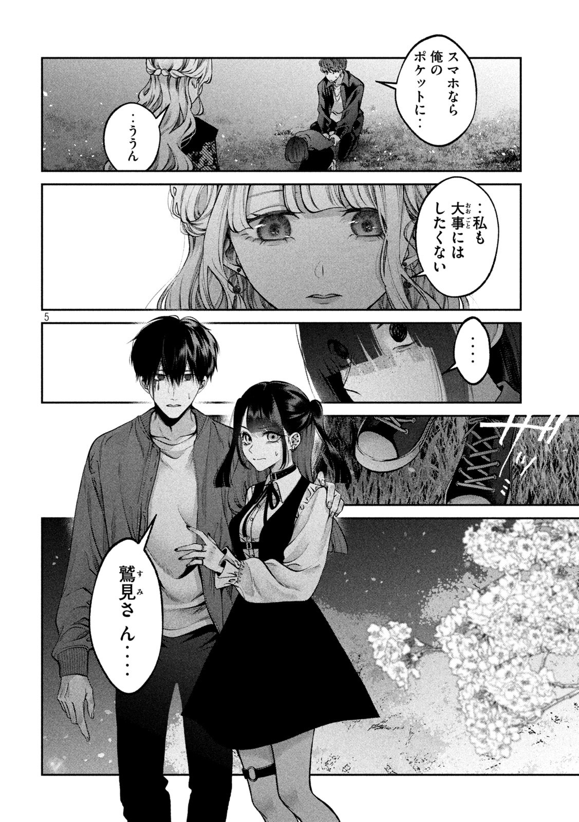 INU TO KUZU - raw - Chapter 27 - https://jpdd.ccdd.to/JPDD/inutokuzu/186954/20dvsqfg4c4.jpg