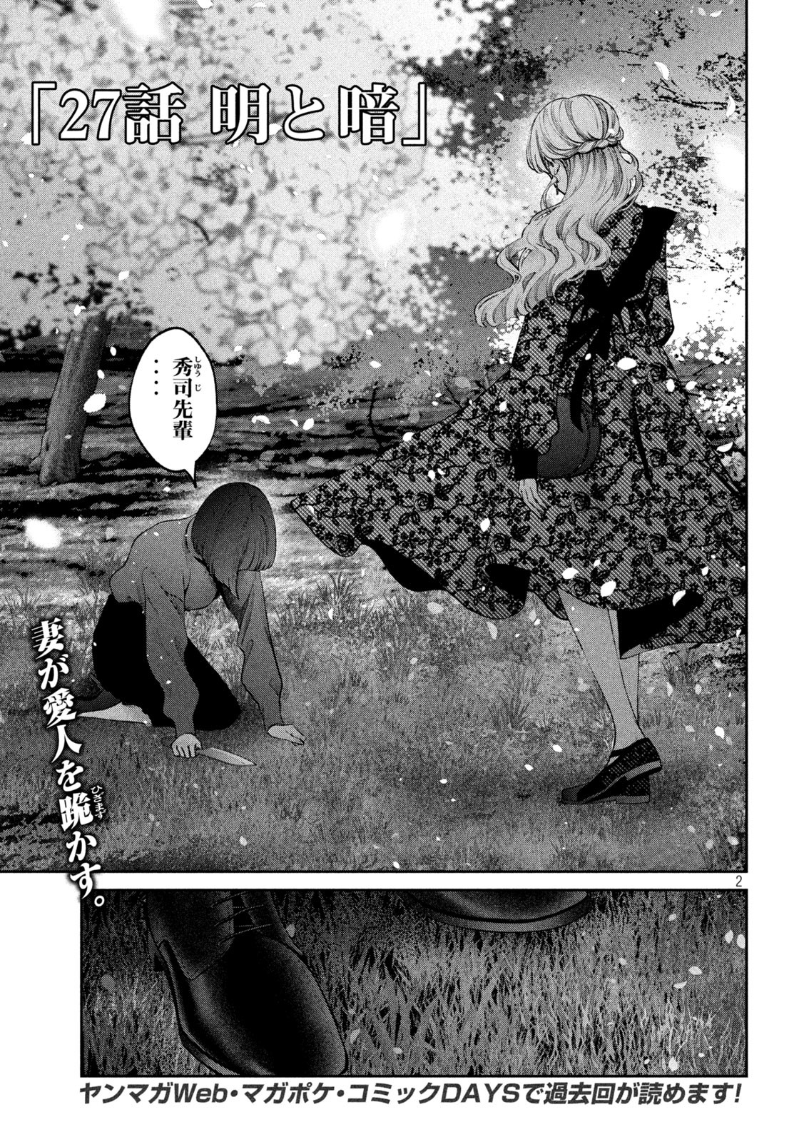 INU TO KUZU - raw - Chapter 27 - https://jpdd.ccdd.to/JPDD/inutokuzu/186954/g3x4h4kolp5.jpg