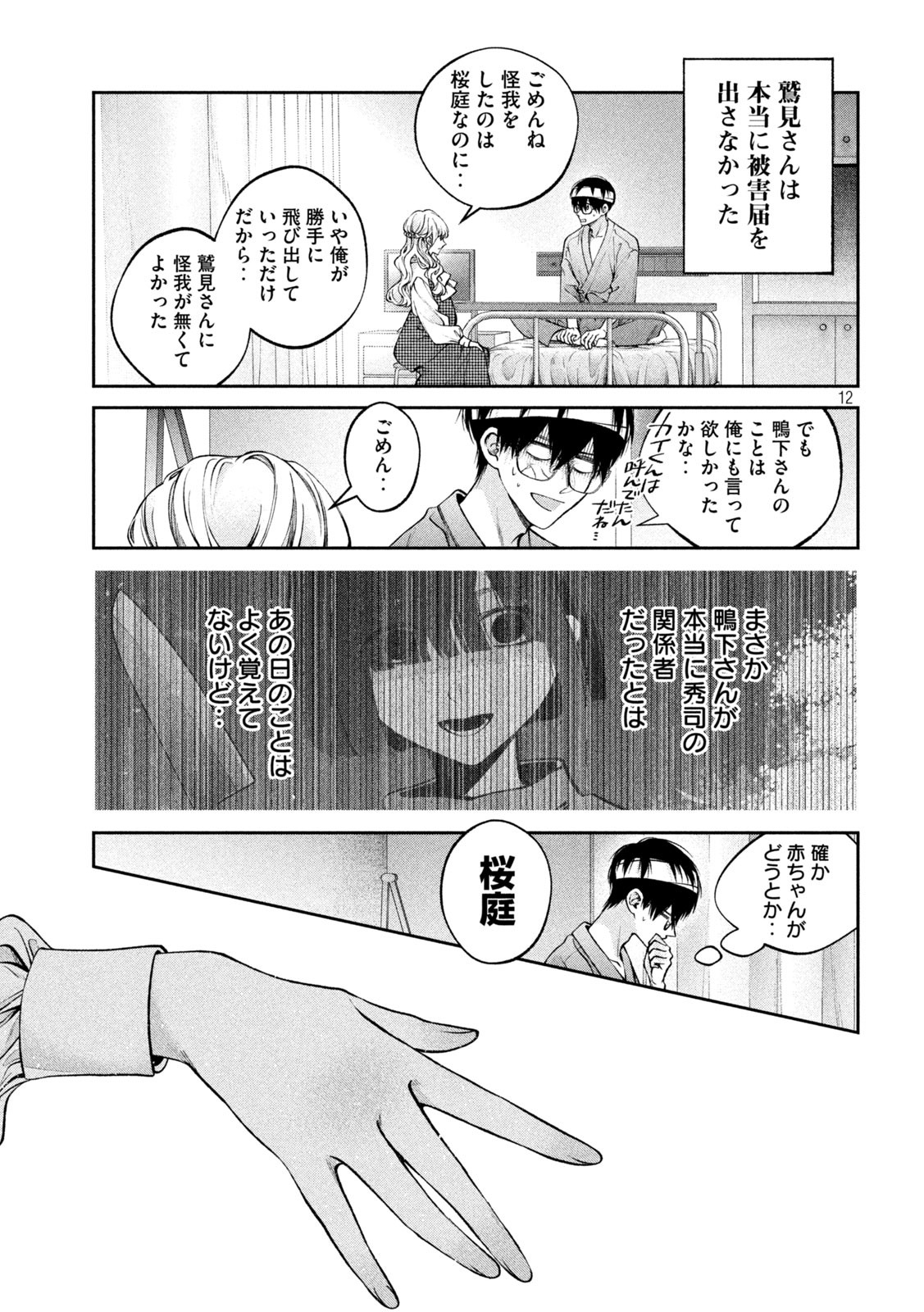 INU TO KUZU - raw - Chapter 27 - https://jpdd.ccdd.to/JPDD/inutokuzu/186954/gk13sgvxhwv.jpg