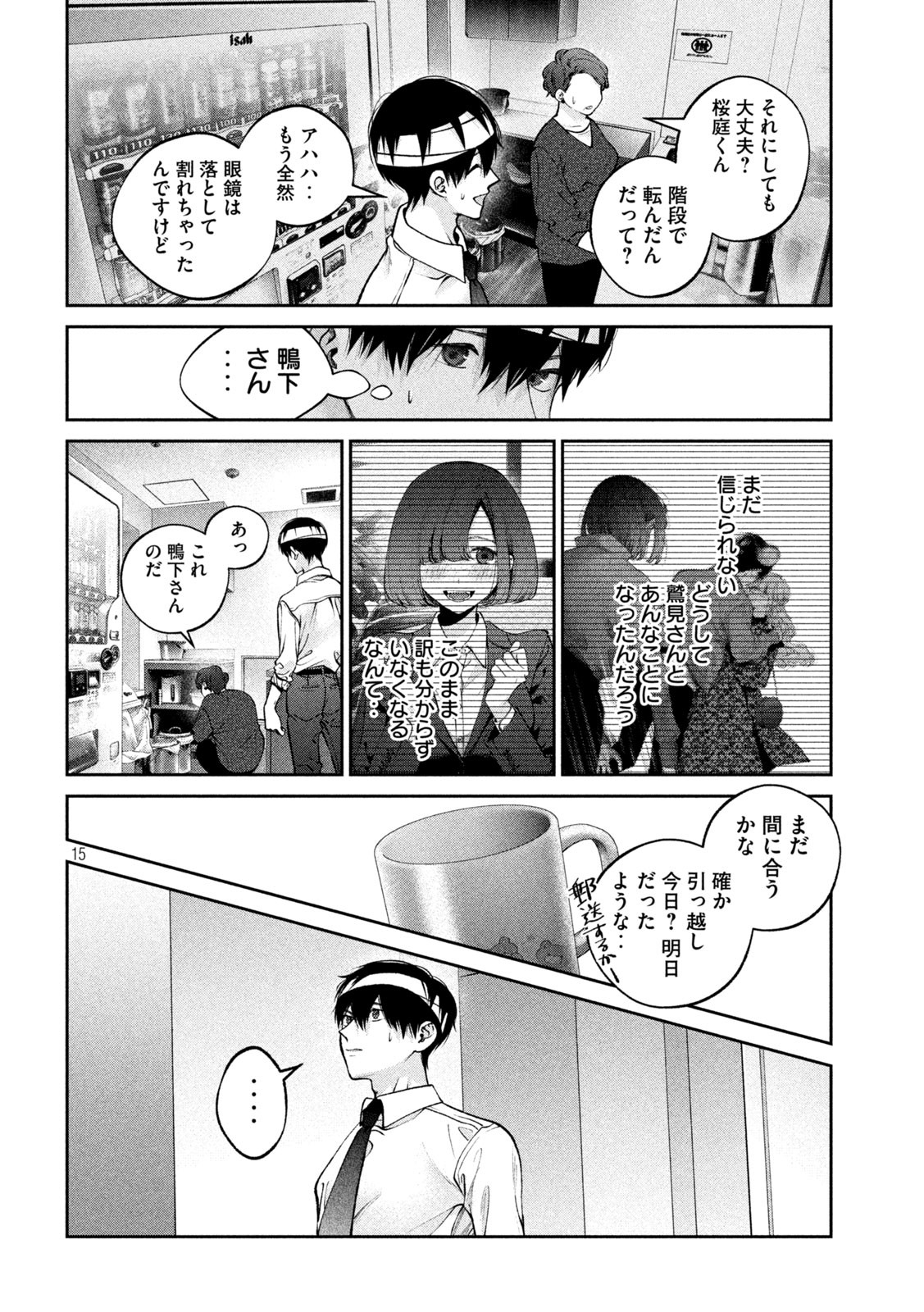 INU TO KUZU - raw - Chapter 27 - https://jpdd.ccdd.to/JPDD/inutokuzu/186954/hmge0aqrrbr.jpg