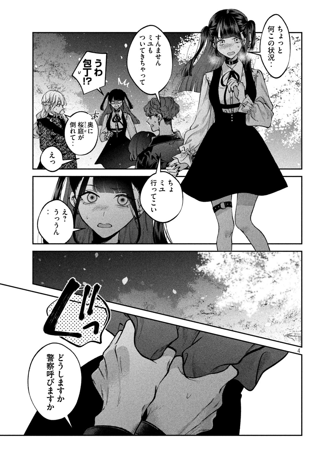 INU TO KUZU - raw - Chapter 27 - https://jpdd.ccdd.to/JPDD/inutokuzu/186954/mpfjibuz3qq.jpg