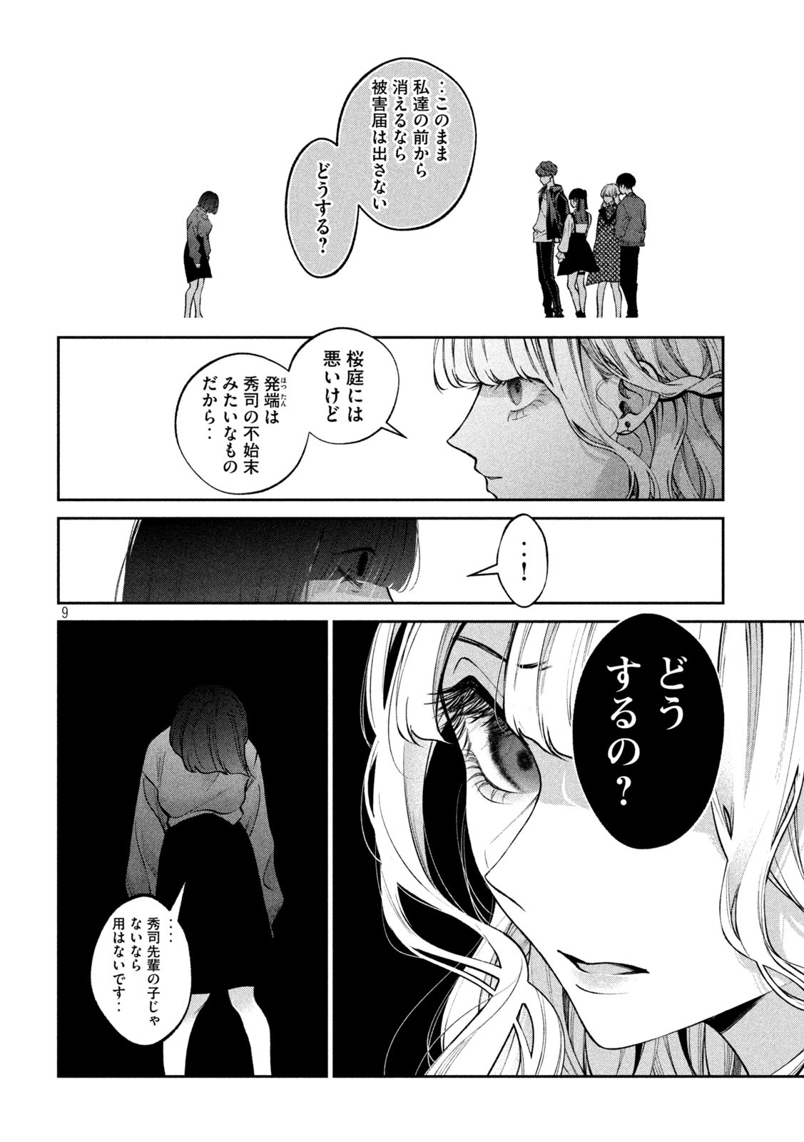 INU TO KUZU - raw - Chapter 27 - https://jpdd.ccdd.to/JPDD/inutokuzu/186954/x4axff1vj3m.jpg