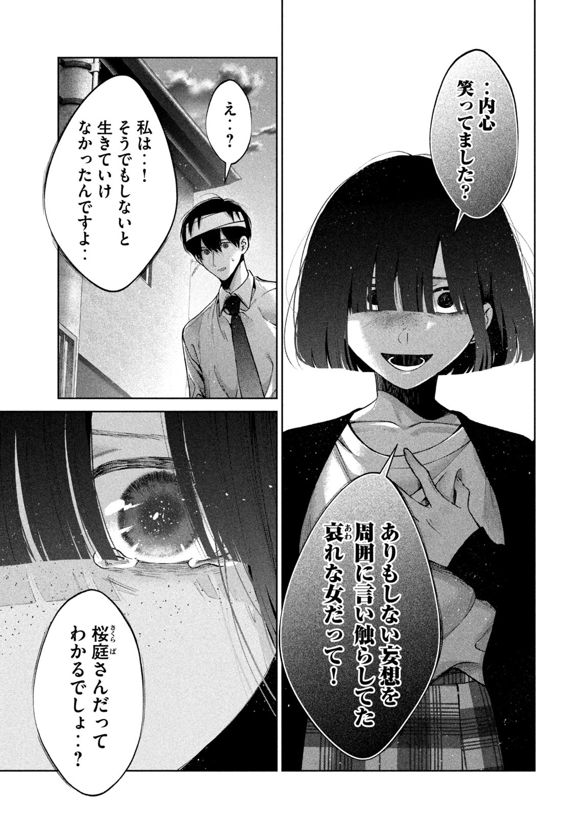 INU TO KUZU - raw - Chapter 28 - https://jpdd.ccdd.to/JPDD/inutokuzu/188162/fc54crou4ur.jpg