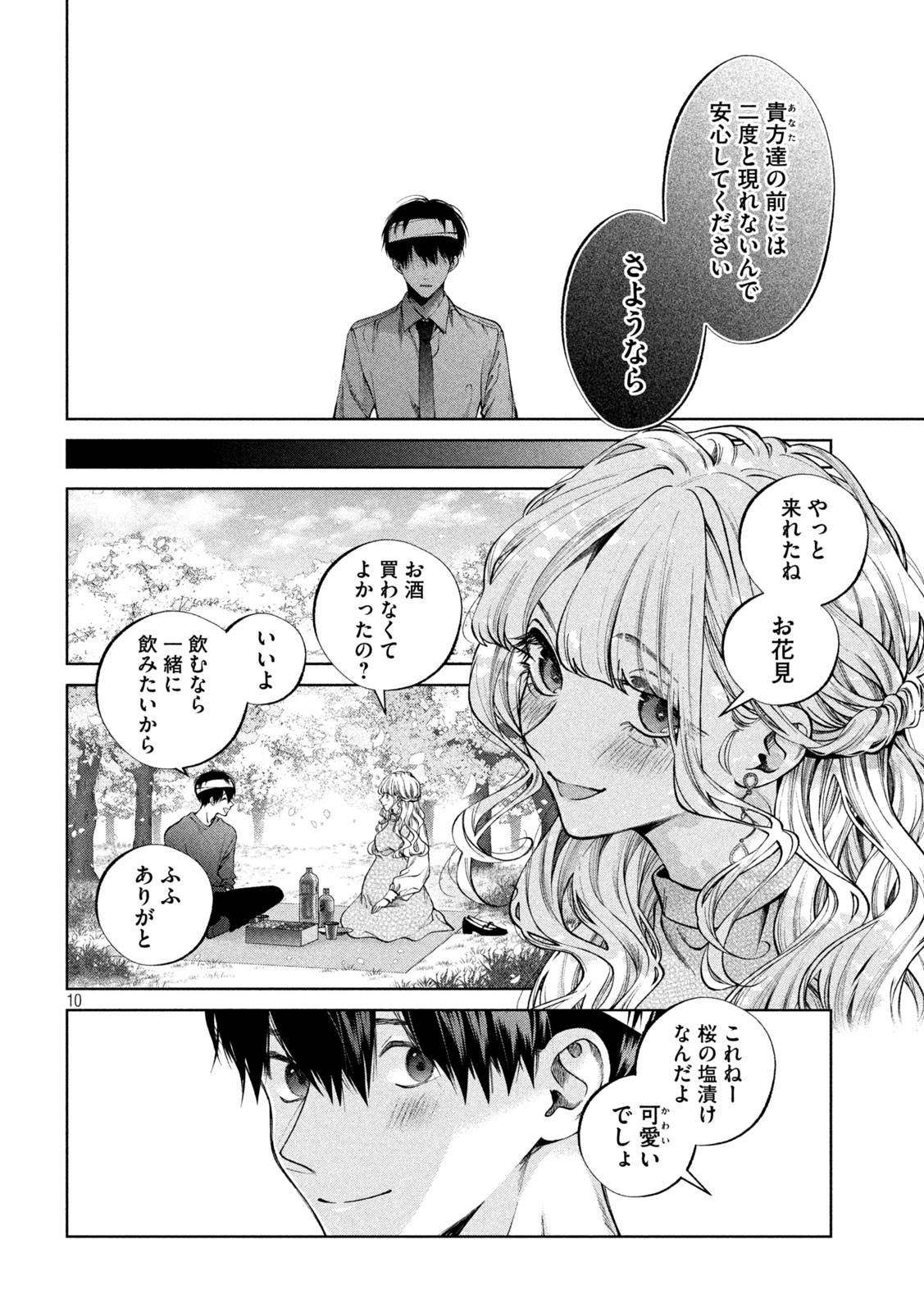 INU TO KUZU - raw - Chapter 28 - https://jpdd.ccdd.to/JPDD/inutokuzu/188162/fzzfejfnh4w.jpg