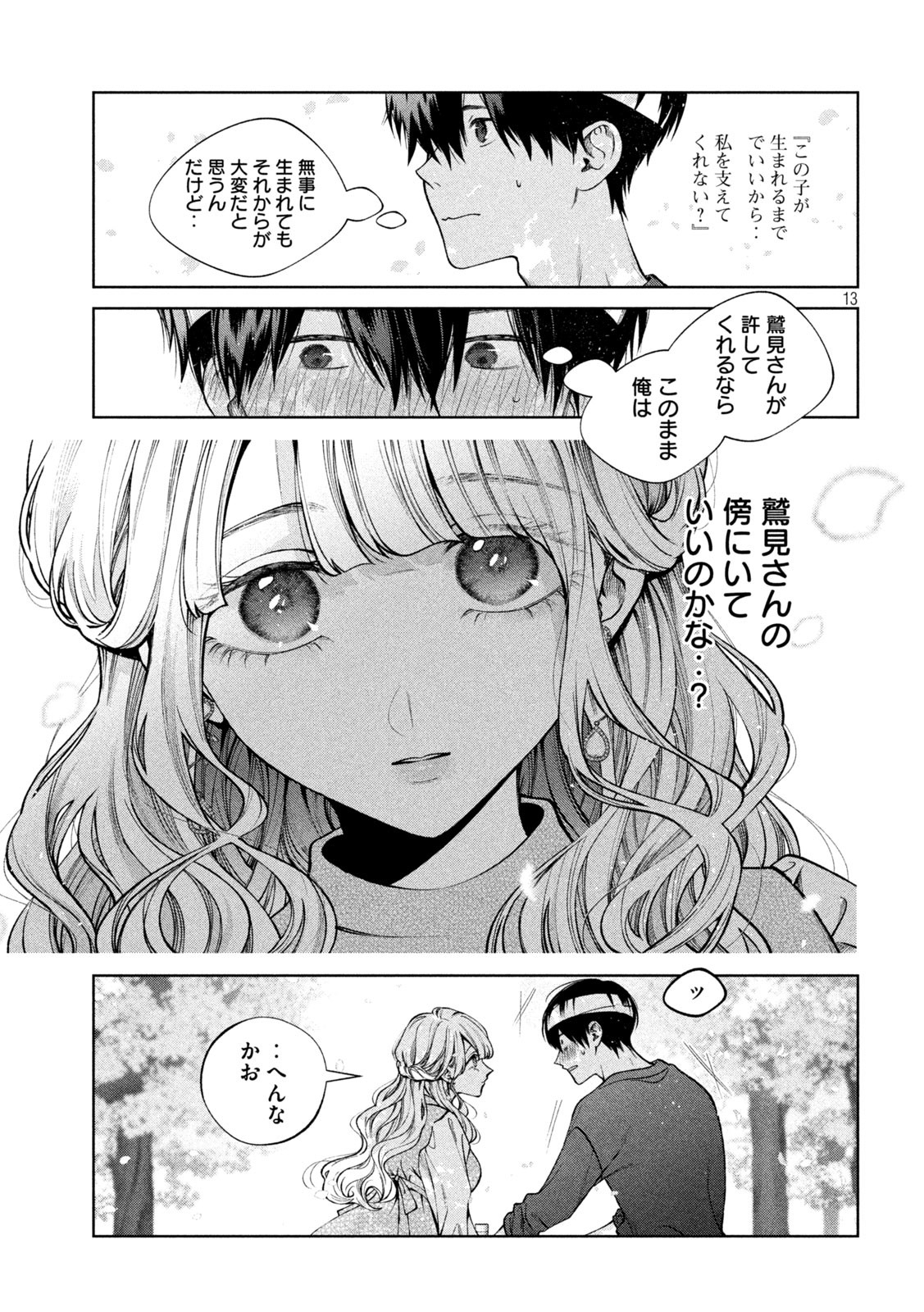 INU TO KUZU - raw - Chapter 28 - https://jpdd.ccdd.to/JPDD/inutokuzu/188162/kf2a333ykmx.jpg