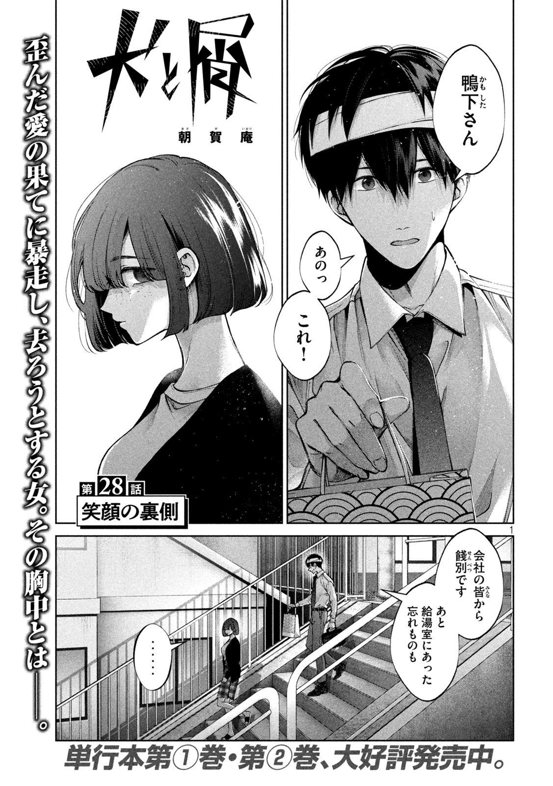 INU TO KUZU - raw - Chapter 28 - https://jpdd.ccdd.to/JPDD/inutokuzu/188162/q5425pi3uvg.jpg