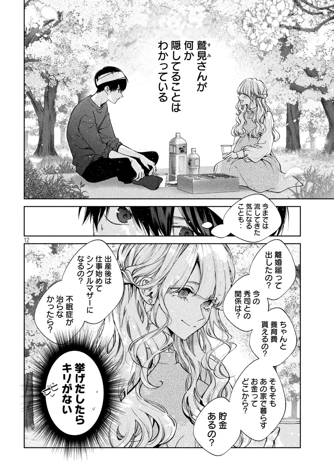 INU TO KUZU - raw - Chapter 28 - https://jpdd.ccdd.to/JPDD/inutokuzu/188162/s3m0y51t110.jpg