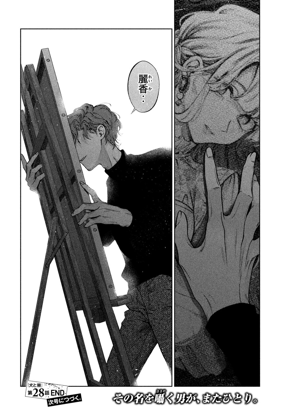 INU TO KUZU - raw - Chapter 28 - https://jpdd.ccdd.to/JPDD/inutokuzu/188162/uxqpz0k0hdr.jpg