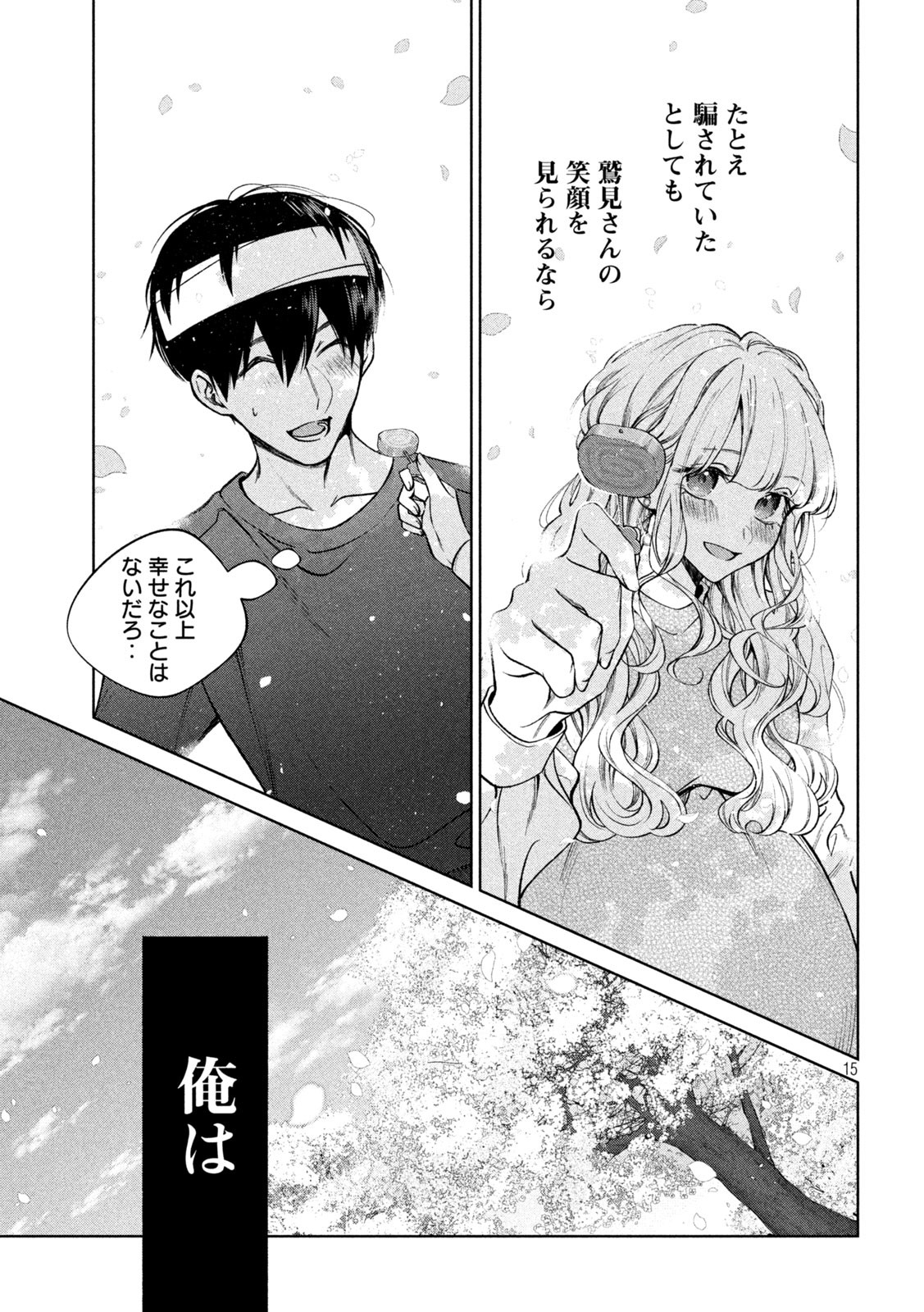 INU TO KUZU - raw - Chapter 28 - https://jpdd.ccdd.to/JPDD/inutokuzu/188162/vmahndipkat.jpg