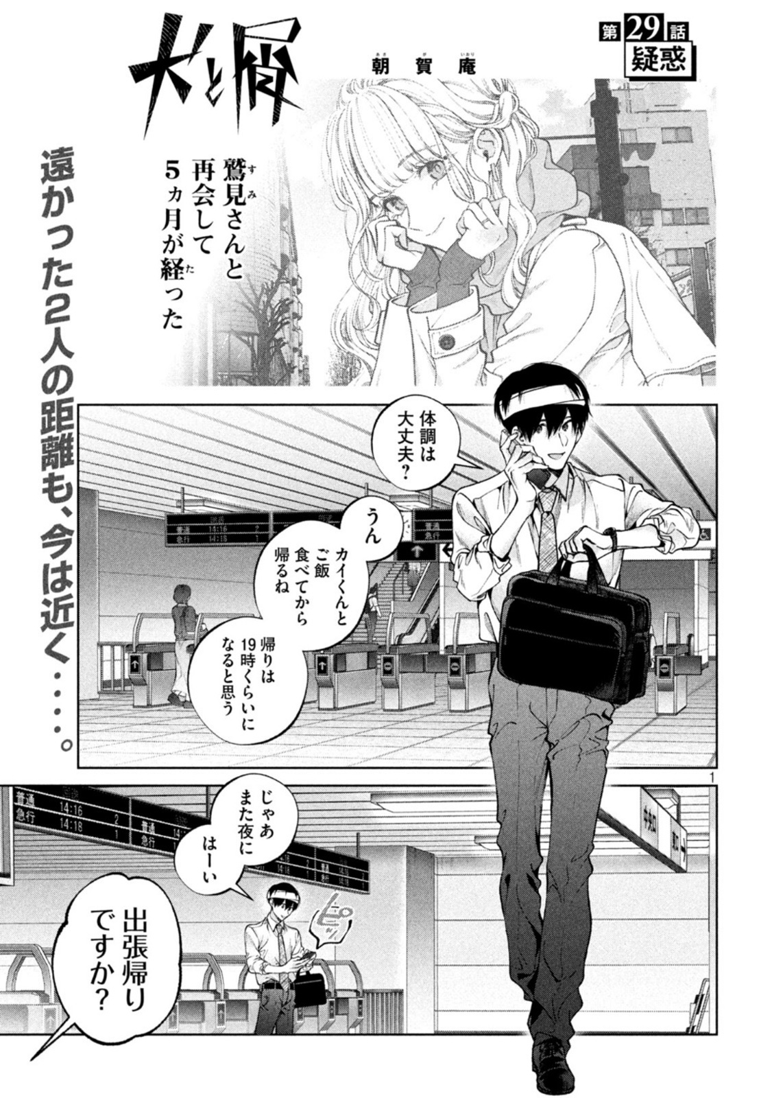 INU TO KUZU - raw - Chapter 29 - https://jpdd.ccdd.to/JPDD/inutokuzu/188794/04apryrdvgs.jpg