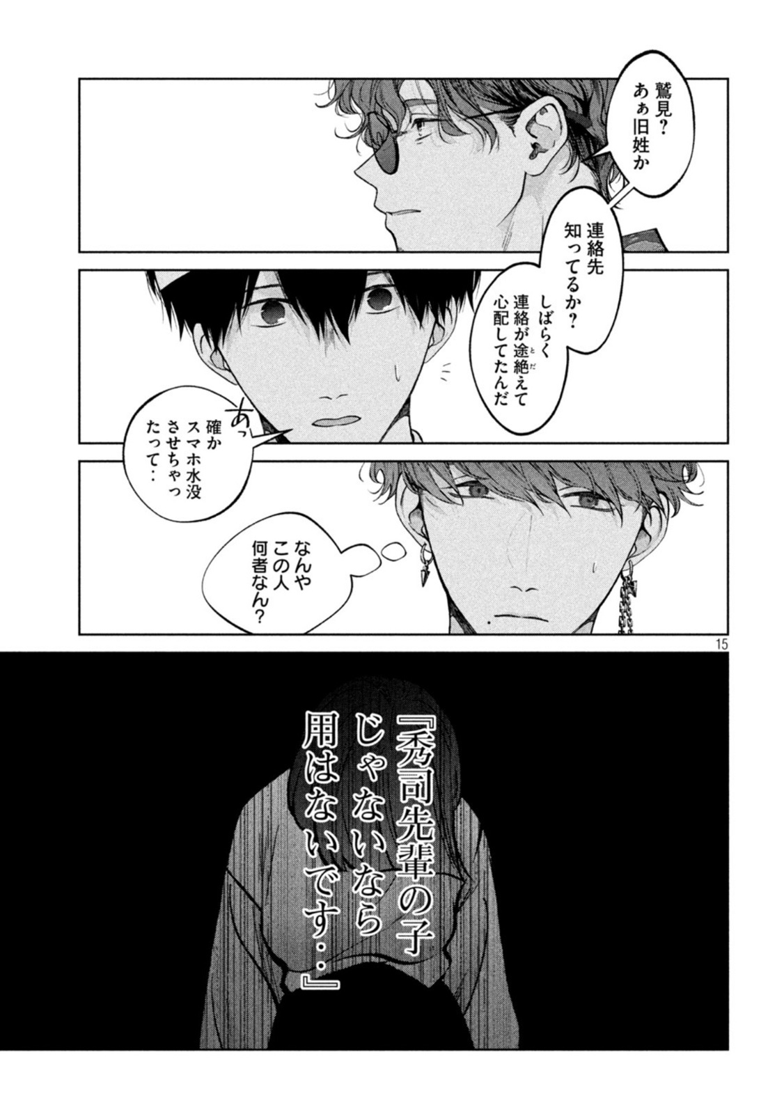 INU TO KUZU - raw - Chapter 29 - https://jpdd.ccdd.to/JPDD/inutokuzu/188794/0ut0uo5nyt3.jpg