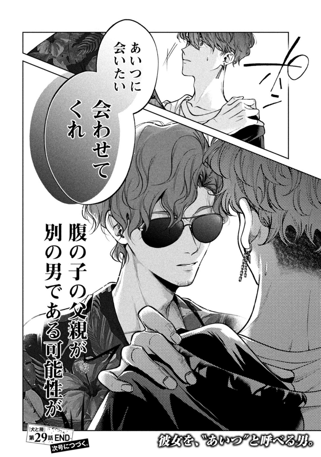 INU TO KUZU - raw - Chapter 29 - https://jpdd.ccdd.to/JPDD/inutokuzu/188794/zuwhjnpgfxj.jpg