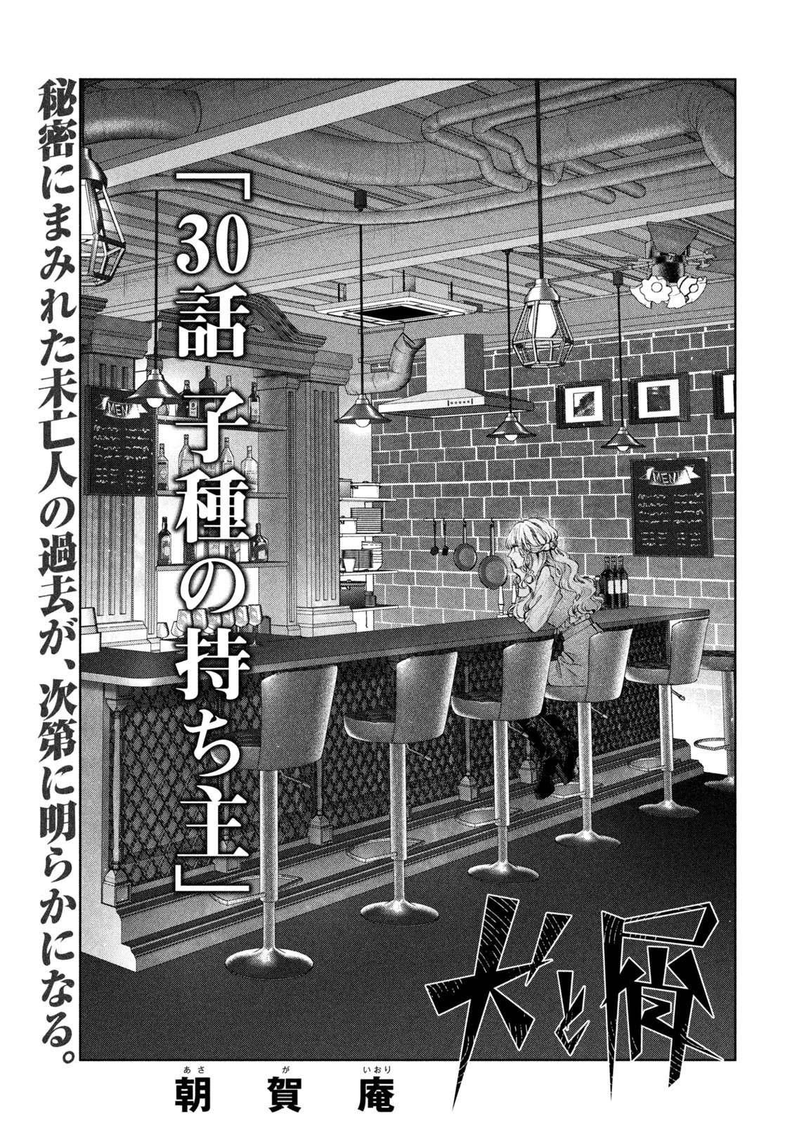 INU TO KUZU - raw - Chapter 30 - https://jpdd.ccdd.to/JPDD/inutokuzu/189320/142u2hht3ps.jpg