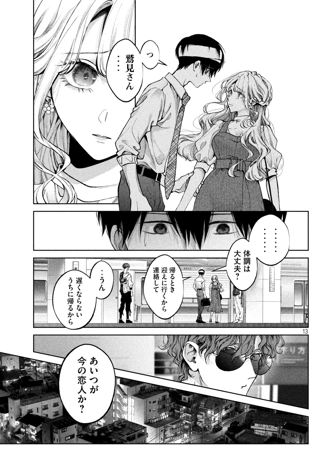 INU TO KUZU - raw - Chapter 30 - https://jpdd.ccdd.to/JPDD/inutokuzu/189320/1jcdqhudke3.jpg