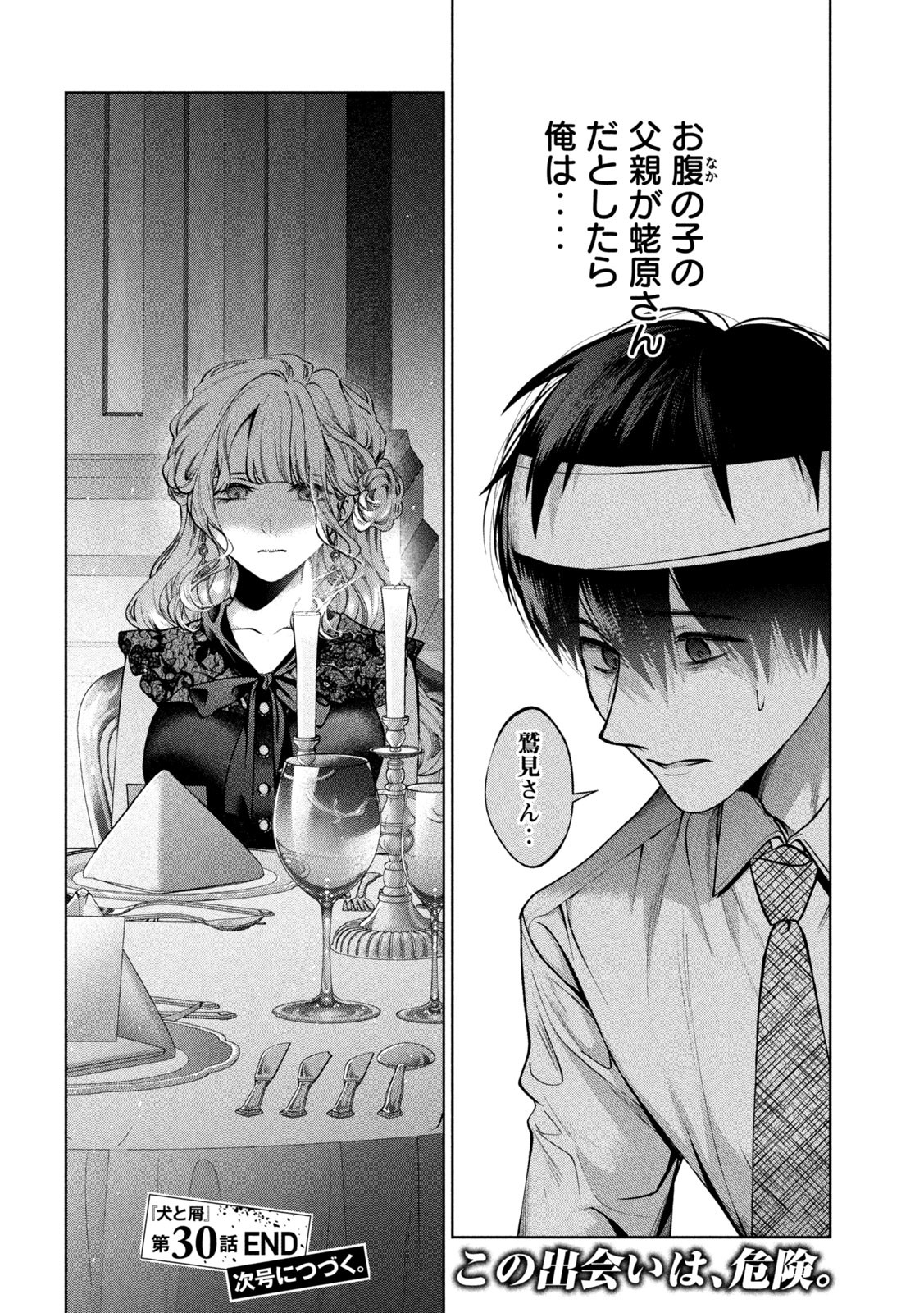 INU TO KUZU - raw - Chapter 30 - https://jpdd.ccdd.to/JPDD/inutokuzu/189320/cuguypfzvlx.jpg