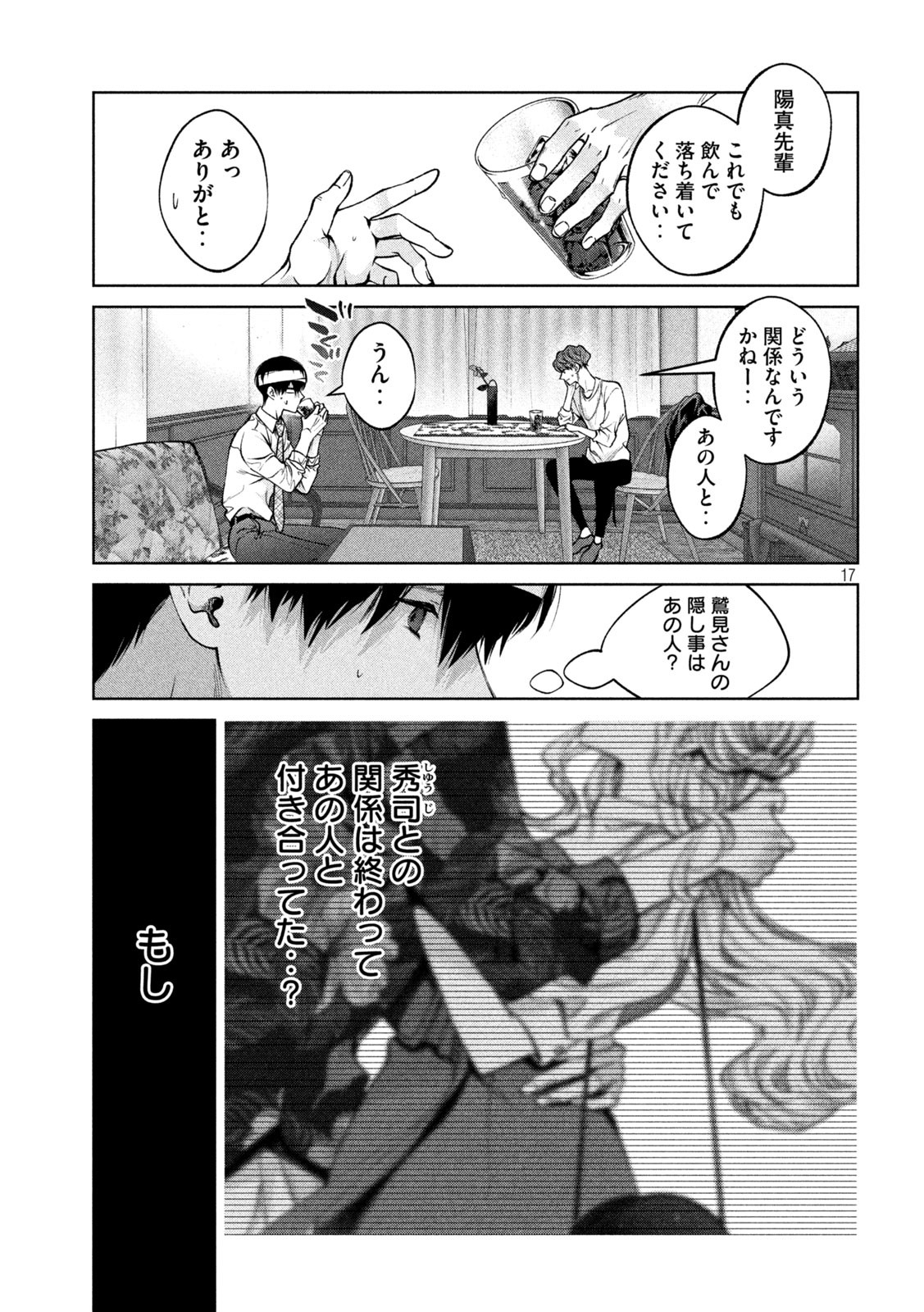 INU TO KUZU - raw - Chapter 30 - https://jpdd.ccdd.to/JPDD/inutokuzu/189320/dkqxghvjnzp.jpg