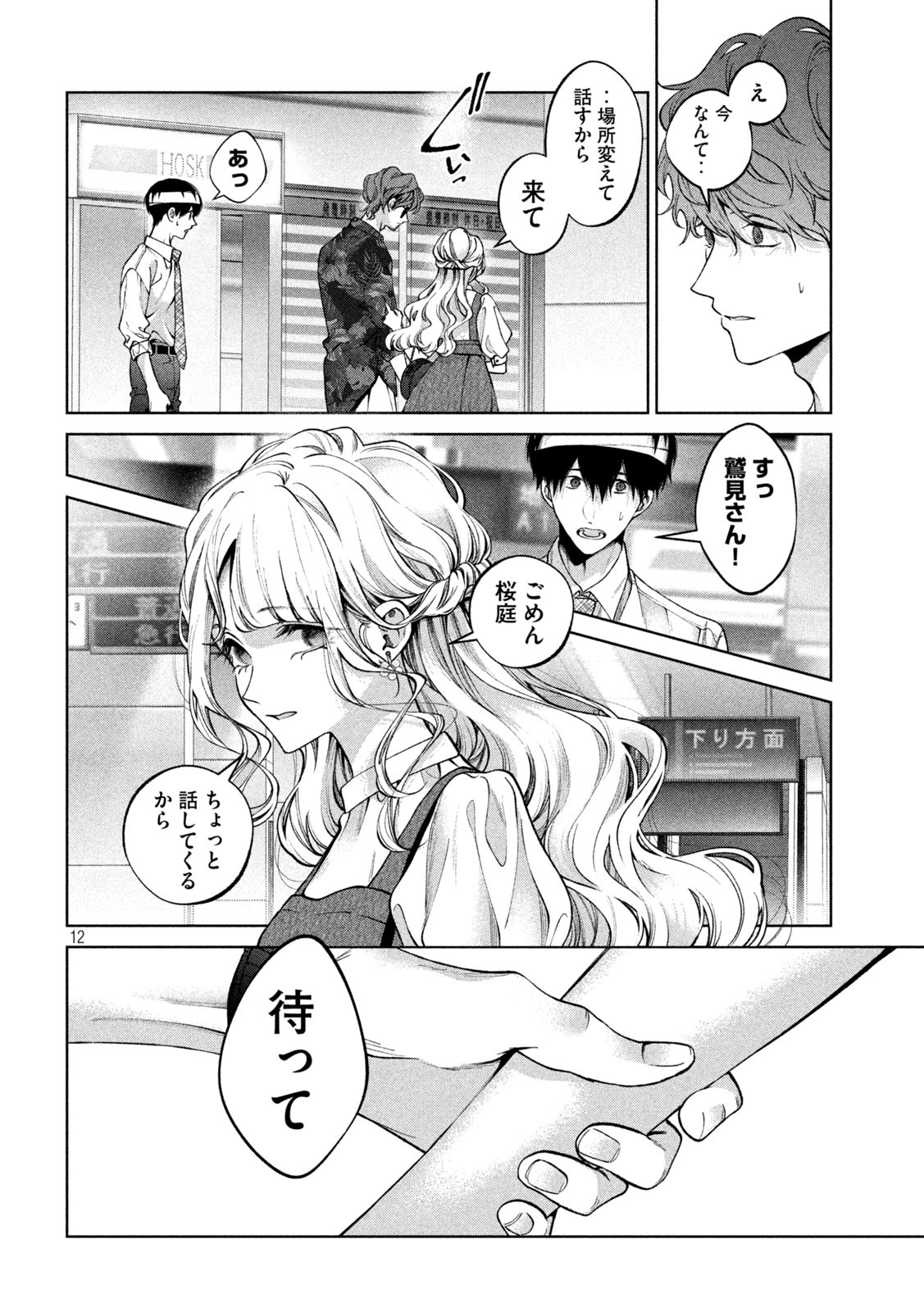 INU TO KUZU - raw - Chapter 30 - https://jpdd.ccdd.to/JPDD/inutokuzu/189320/h3tlaumgcc2.jpg