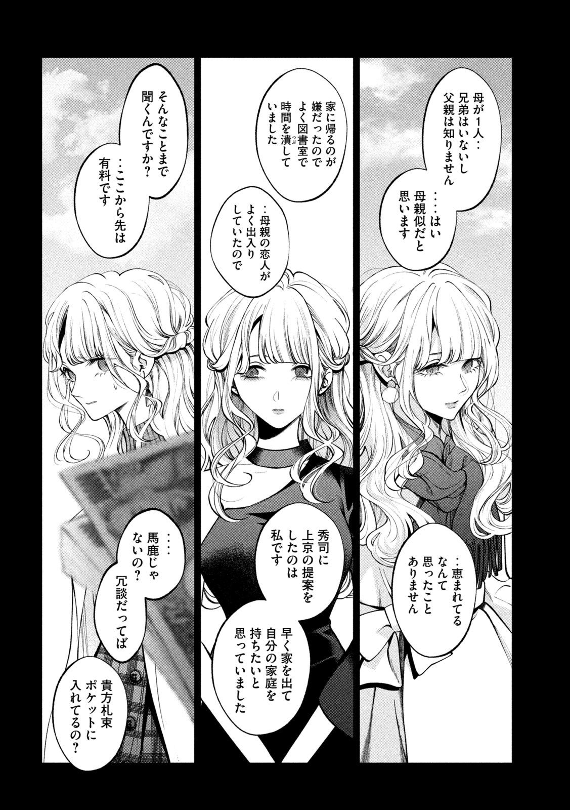 INU TO KUZU - raw - Chapter 31 - https://jpdd.ccdd.to/JPDD/inutokuzu/189905/2qqfi4cjmew.jpg