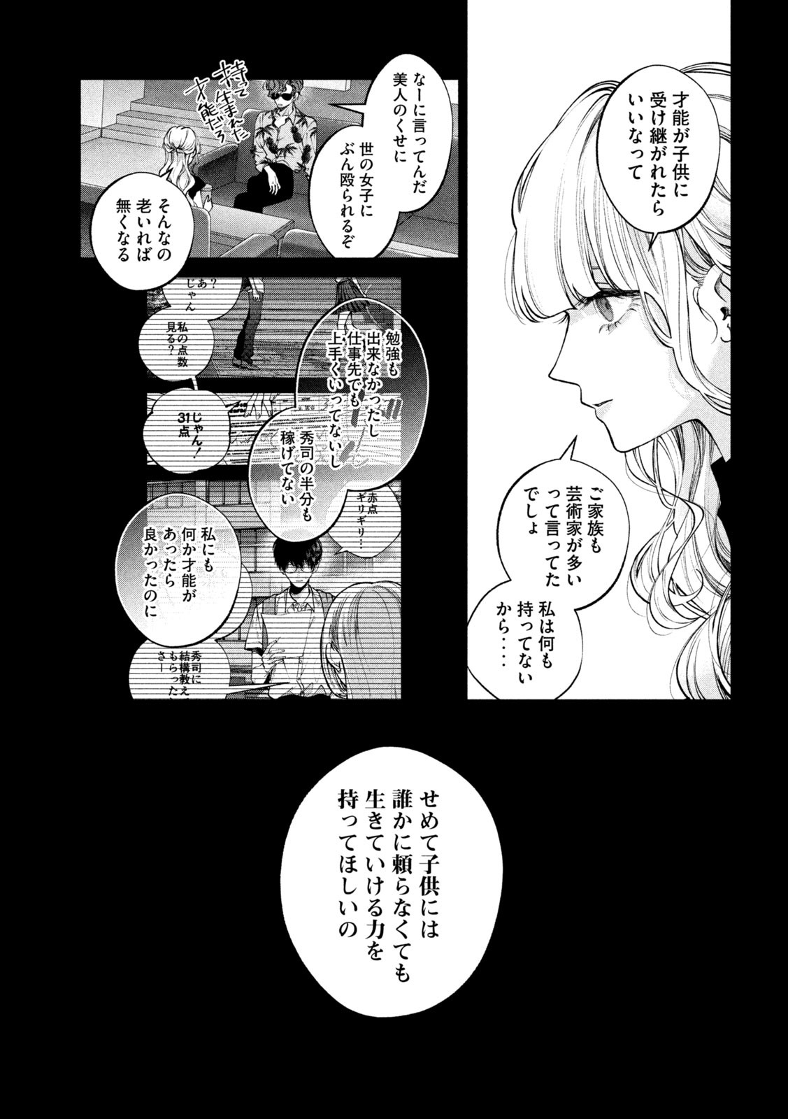 INU TO KUZU - raw - Chapter 31 - https://jpdd.ccdd.to/JPDD/inutokuzu/189905/42wqz3ltatn.jpg