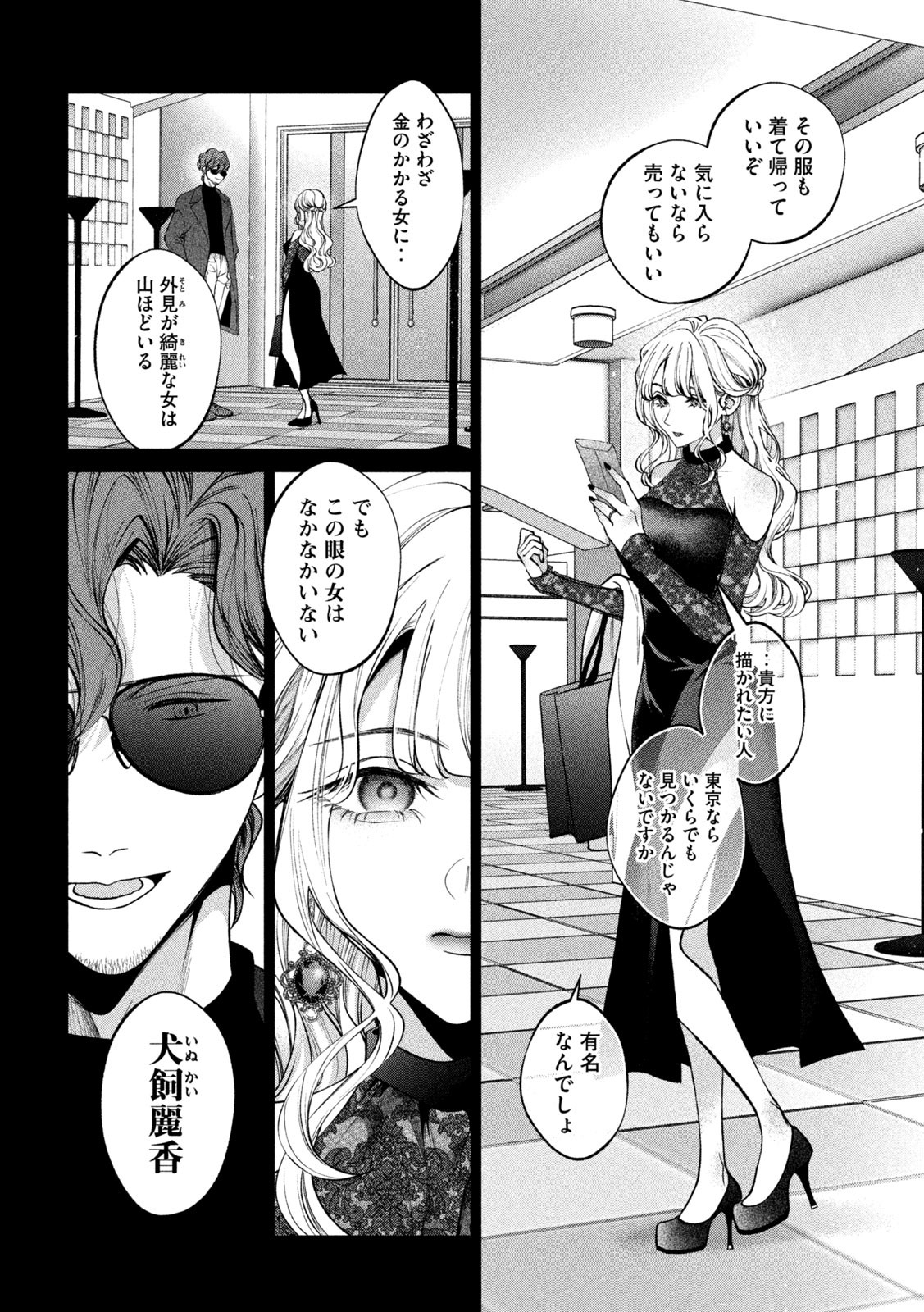 INU TO KUZU - raw - Chapter 31 - https://jpdd.ccdd.to/JPDD/inutokuzu/189905/crz0eobfhhy.jpg