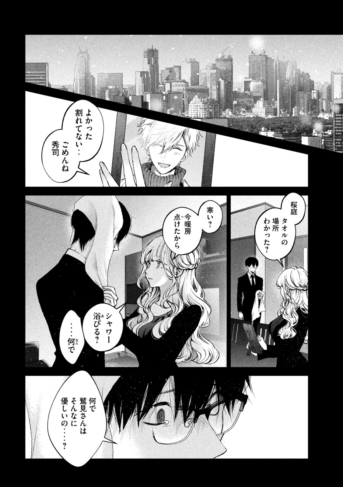 INU TO KUZU - raw - Chapter 34 - https://jpdd.ccdd.to/JPDD/inutokuzu/192180/1i3jreqrqx0.jpg