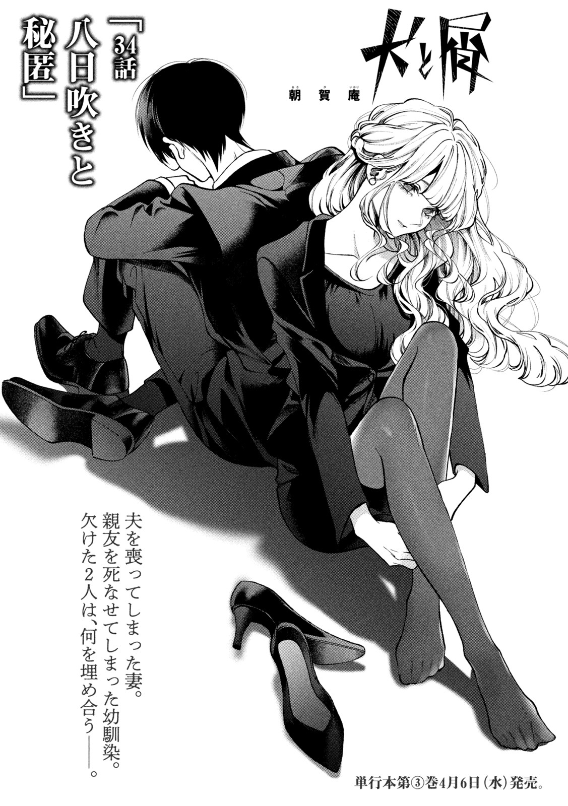 INU TO KUZU - raw - Chapter 34 - https://jpdd.ccdd.to/JPDD/inutokuzu/192180/3lkl4gxzqqg.jpg
