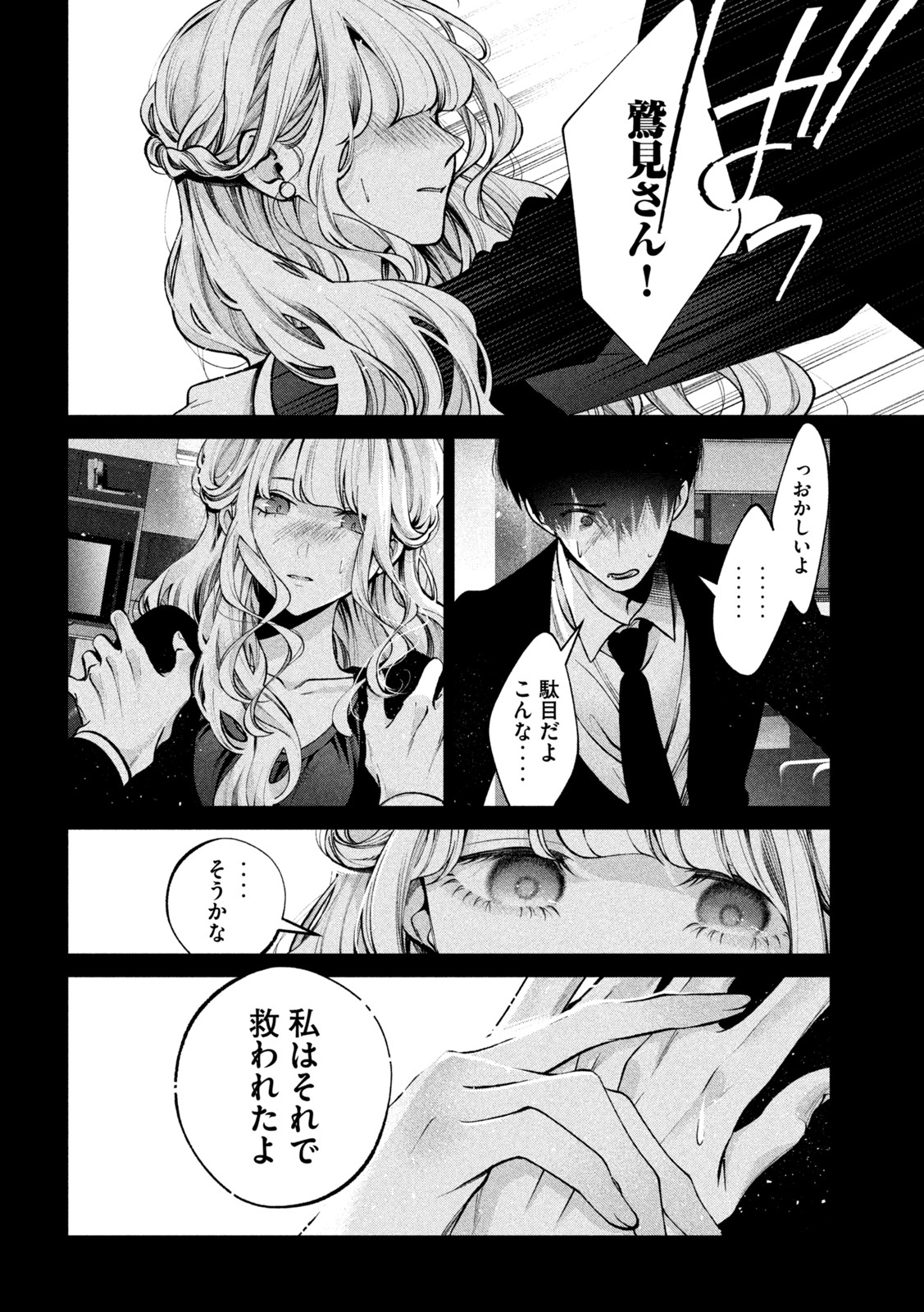 INU TO KUZU - raw - Chapter 34 - https://jpdd.ccdd.to/JPDD/inutokuzu/192180/3ozmey0hly5.jpg