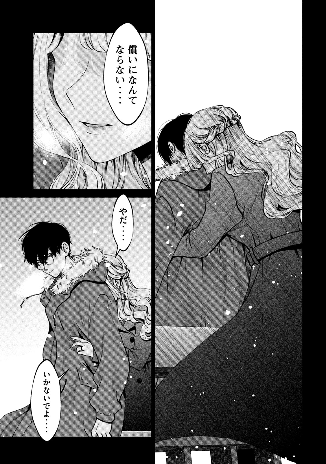 INU TO KUZU - raw - Chapter 34 - https://jpdd.ccdd.to/JPDD/inutokuzu/192180/hxiwgkx5ap0.jpg