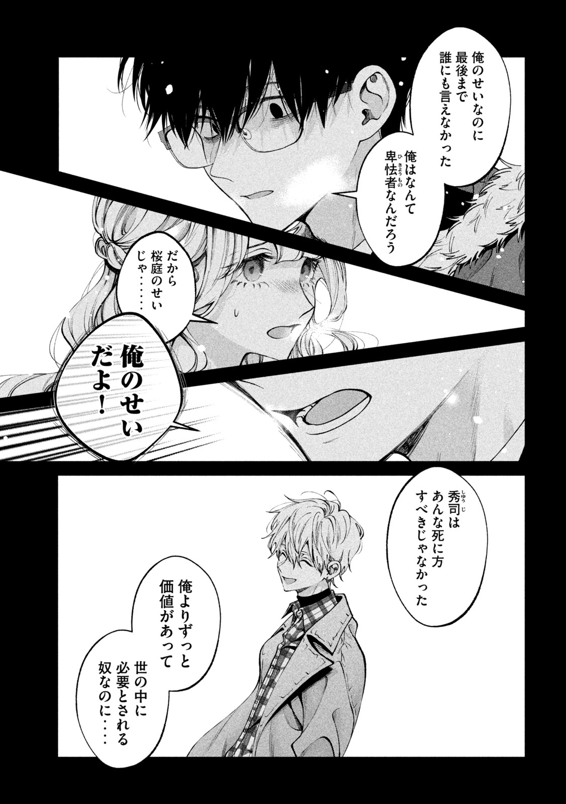 INU TO KUZU - raw - Chapter 34 - https://jpdd.ccdd.to/JPDD/inutokuzu/192180/jjatsgyawa0.jpg