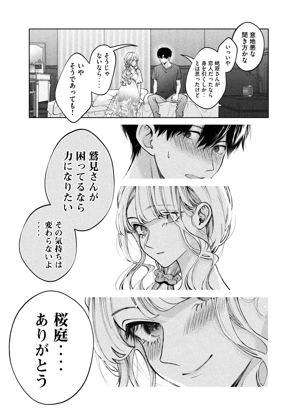 INU TO KUZU - raw - Chapter 35 - https://jpdd.ccdd.to/JPDD/inutokuzu/192946/uozlsfoi03h.jpg