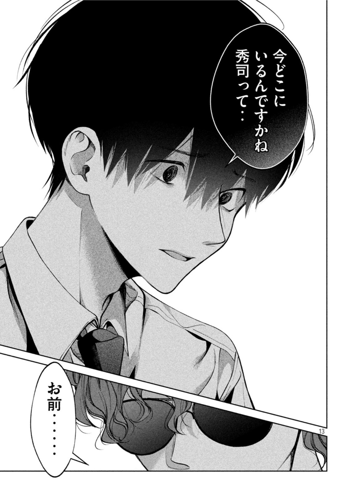 INU TO KUZU - raw - Chapter 36 - https://jpdd.ccdd.to/JPDD/inutokuzu/194200/ijzmgnrc30k.jpg