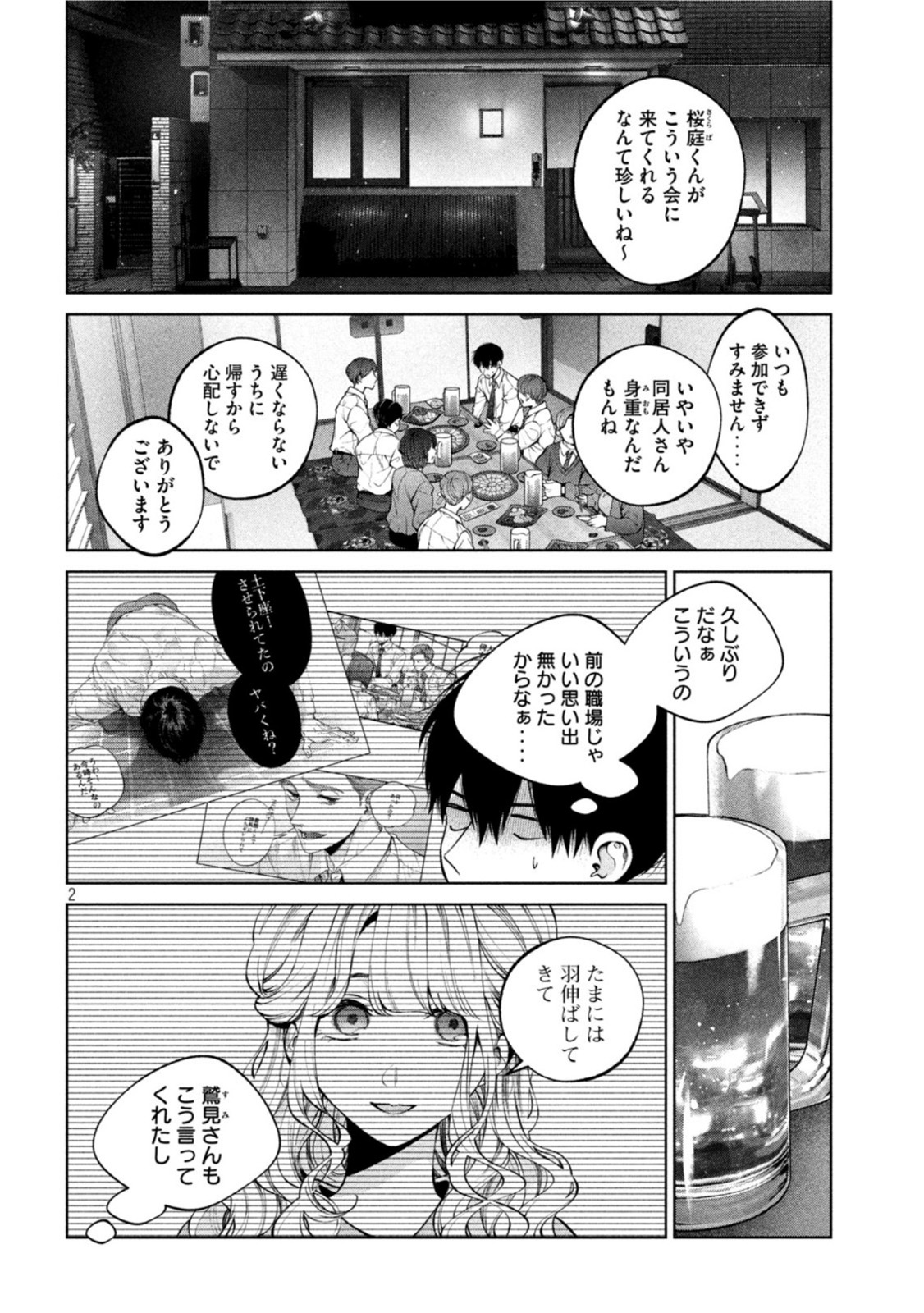 INU TO KUZU - raw - Chapter 36 - https://jpdd.ccdd.to/JPDD/inutokuzu/194200/nie1w1b5drn.jpg