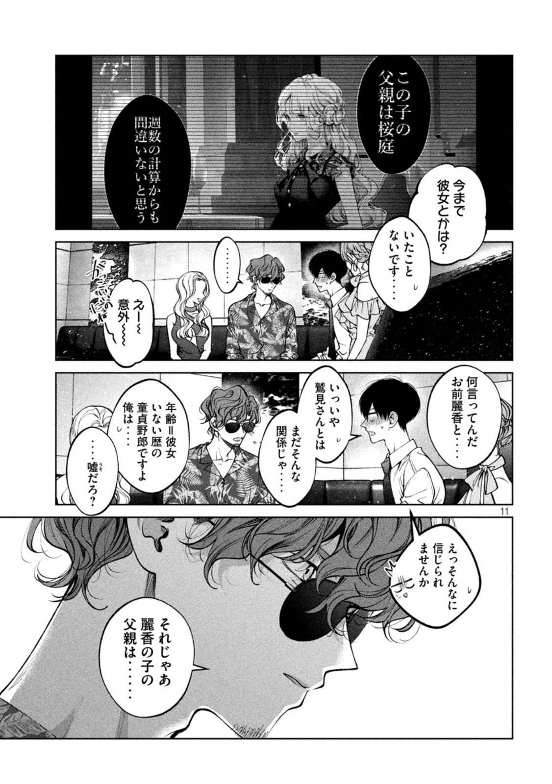 INU TO KUZU - raw - Chapter 36 - https://jpdd.ccdd.to/JPDD/inutokuzu/194200/olwahtny05m.jpg